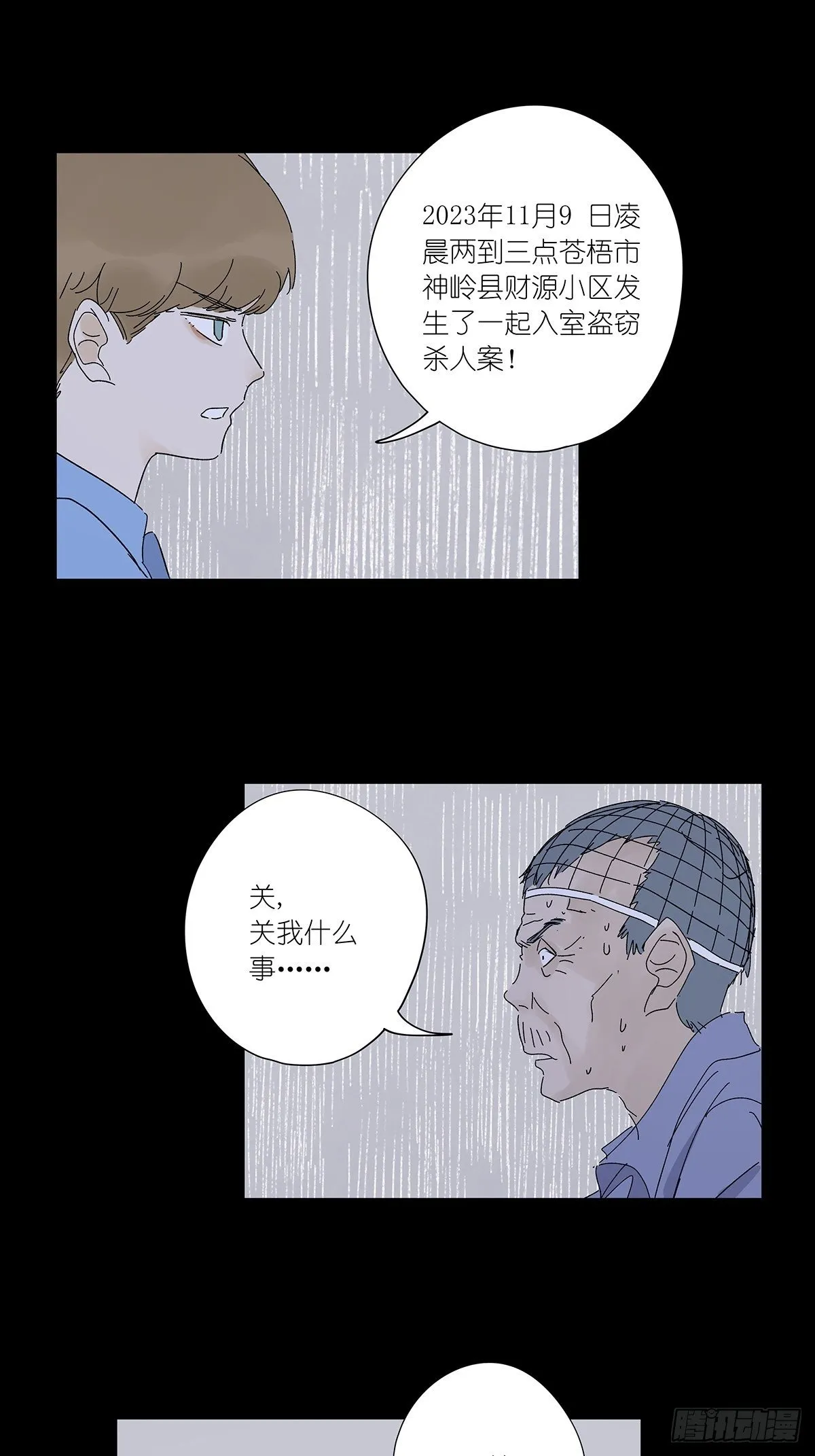 第五十二回：鞋印 第7页