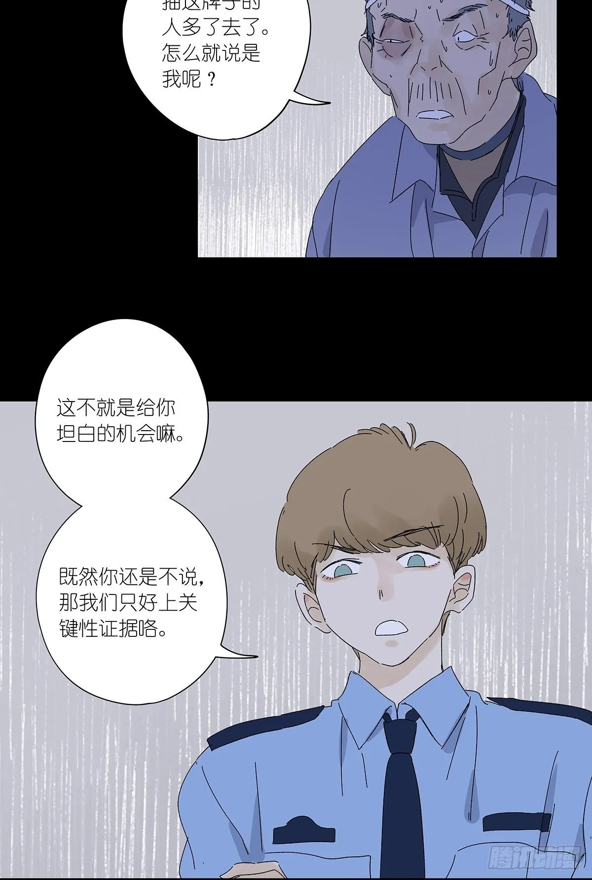 第五十二回：鞋印 第9页
