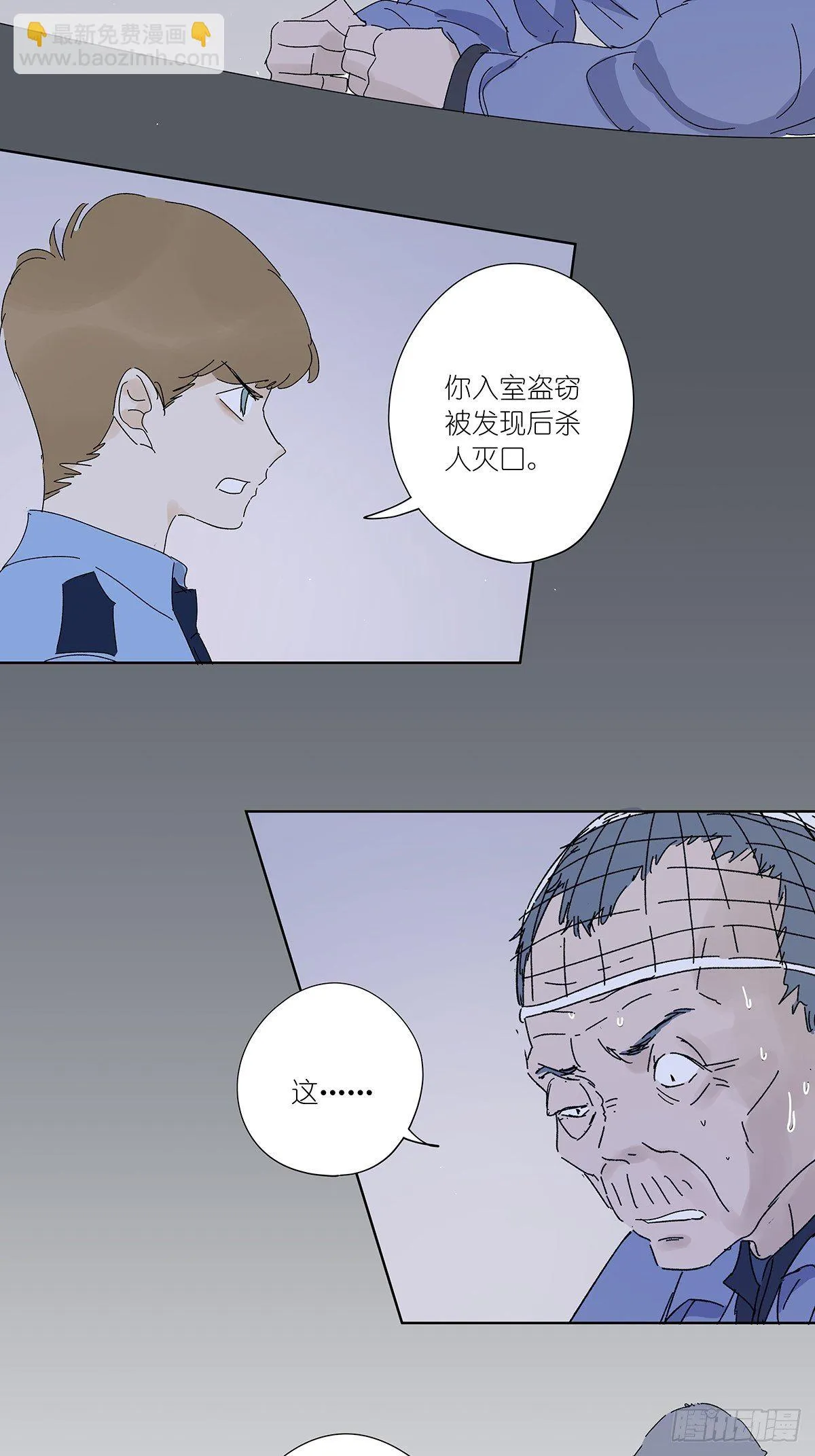 第五十二回：鞋印 第18页