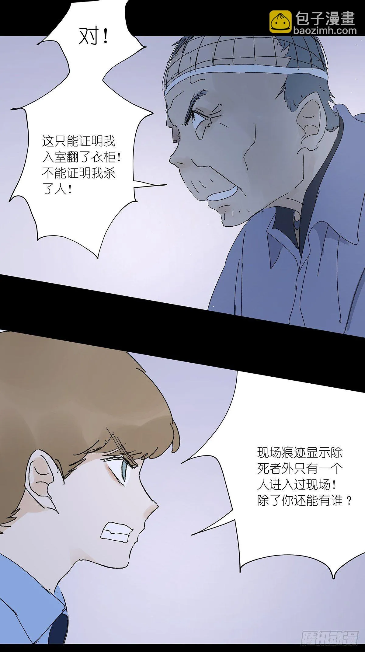 第五十二回：鞋印 第20页