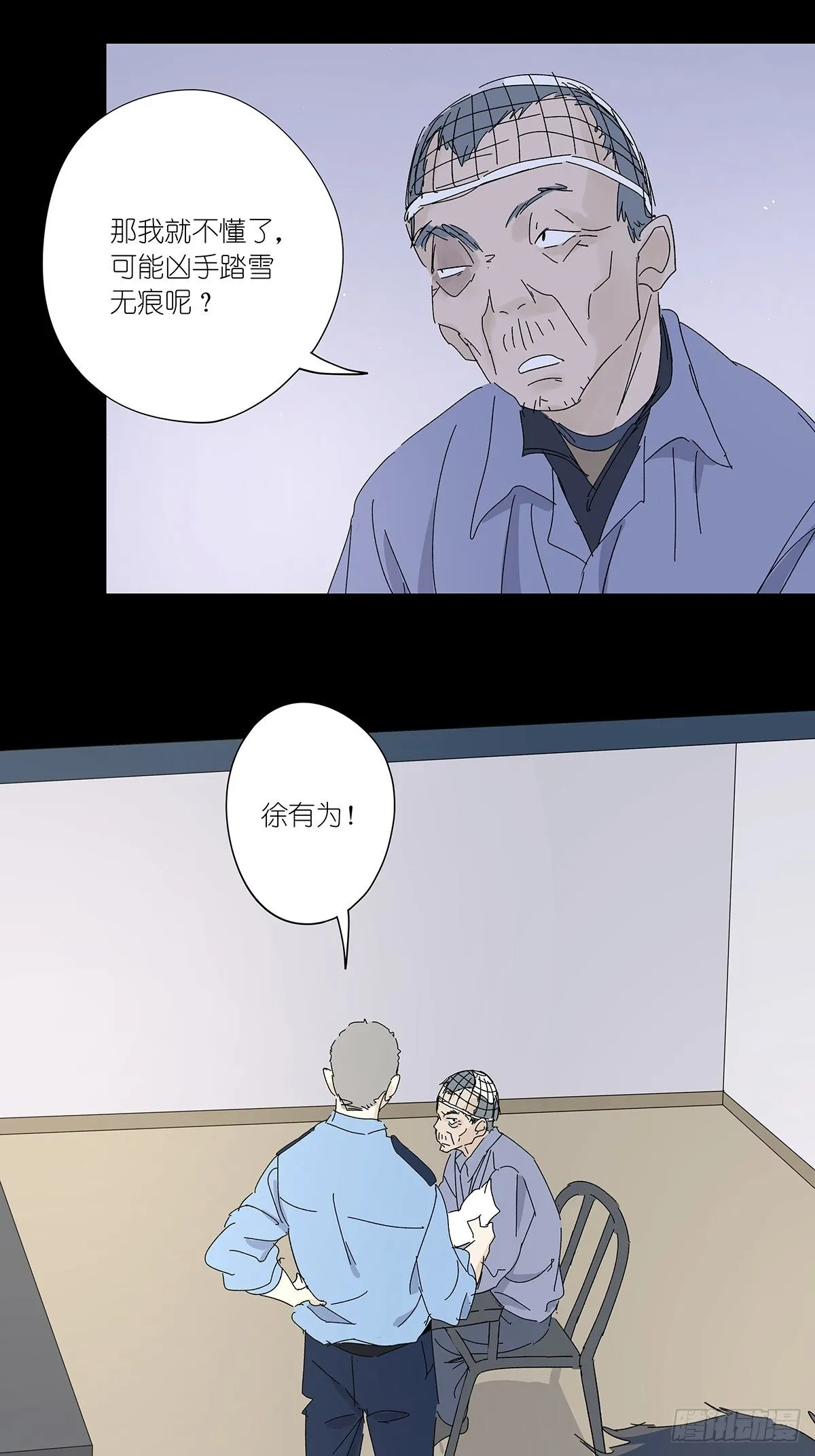 第五十二回：鞋印 第21页