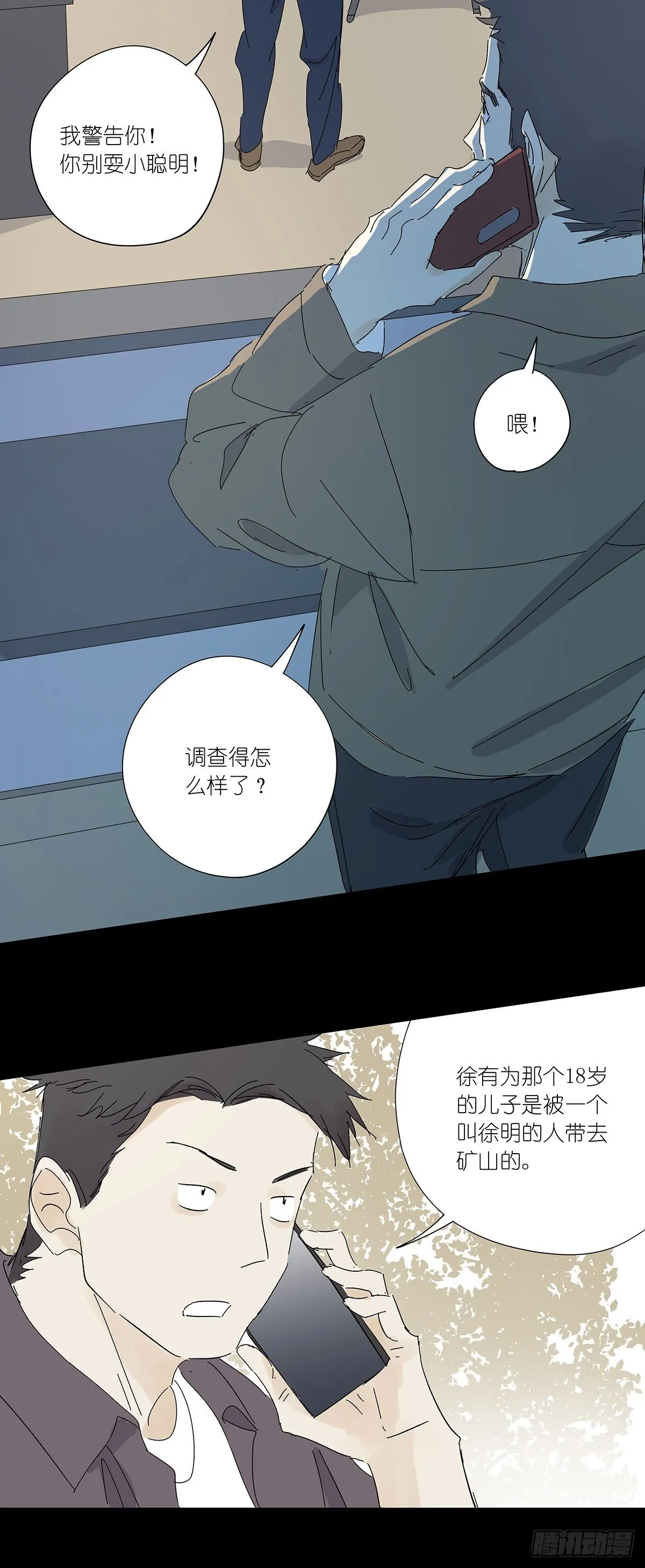 第五十二回：鞋印 第22页