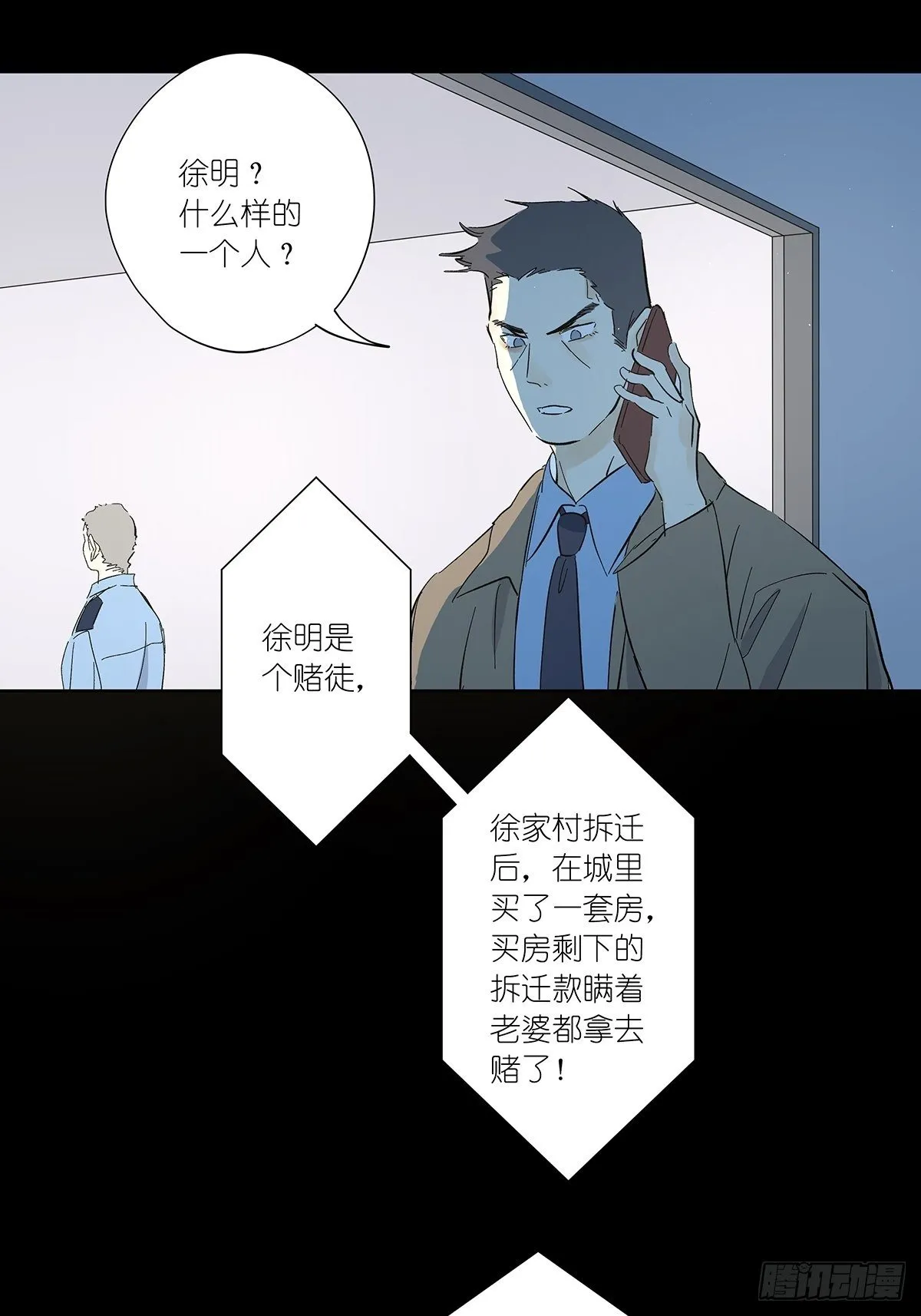 第五十二回：鞋印 第23页