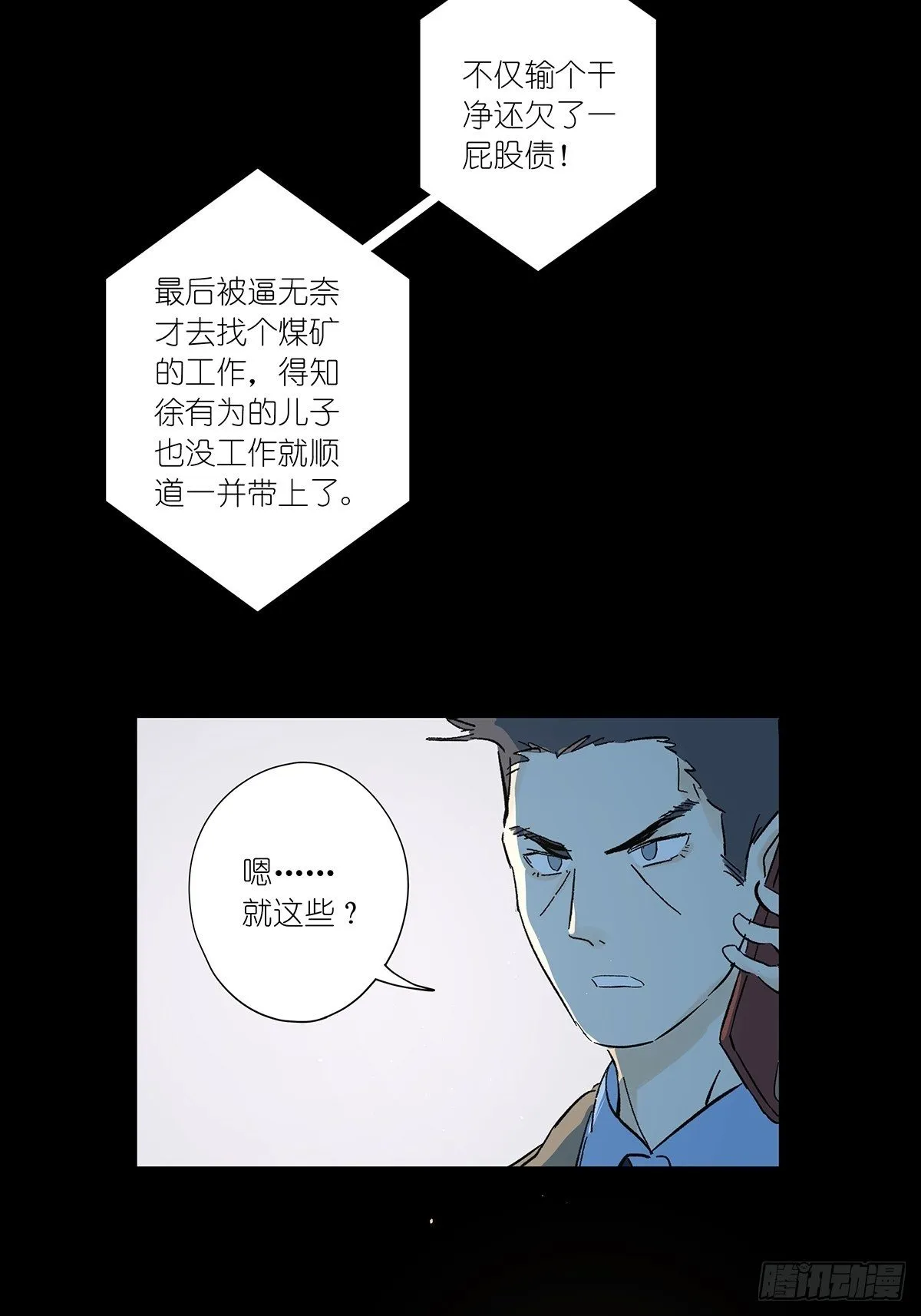 第五十二回：鞋印 第24页