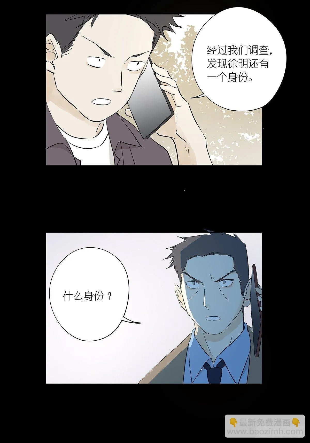 第五十二回：鞋印 第25页