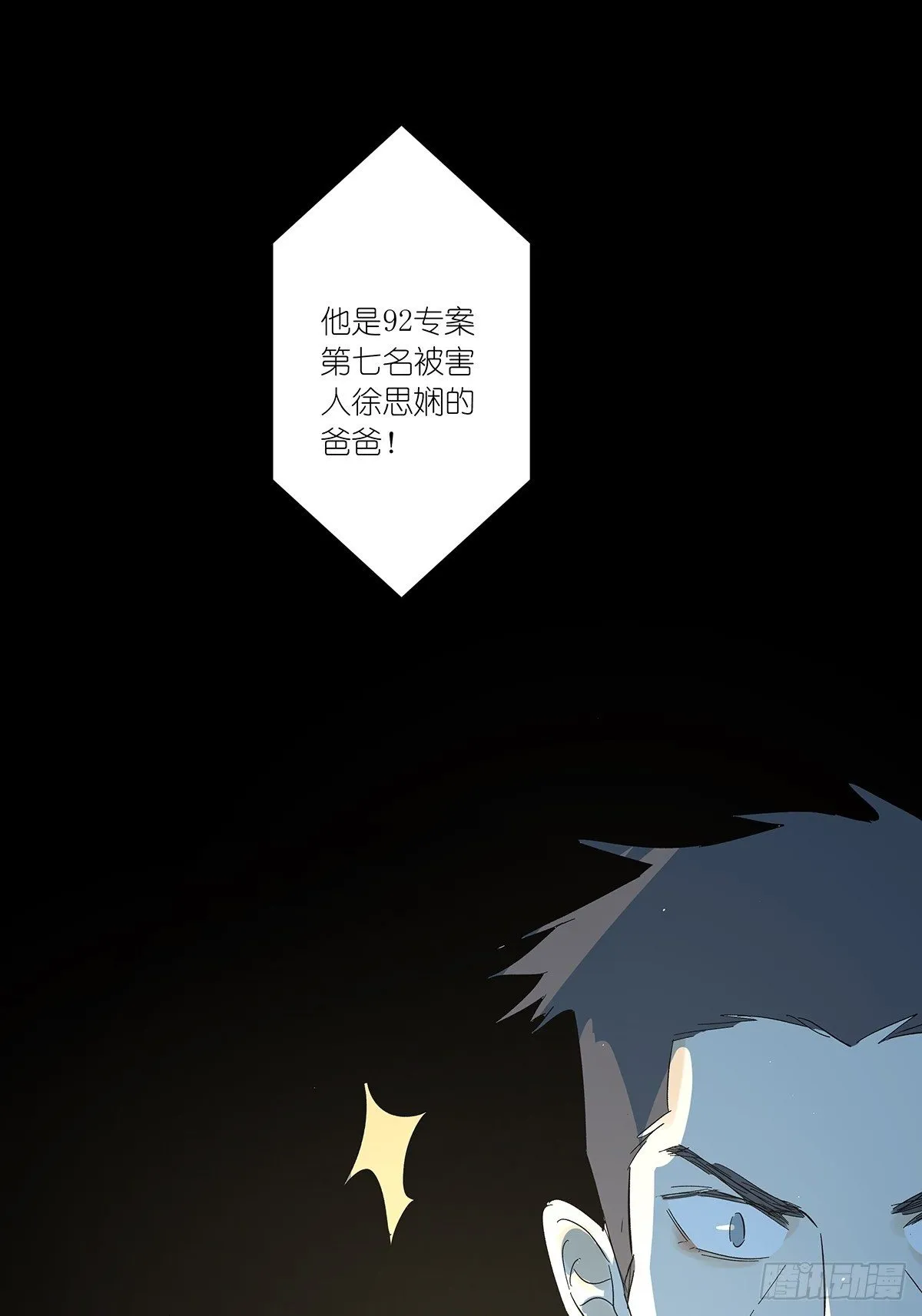 第五十二回：鞋印 第26页