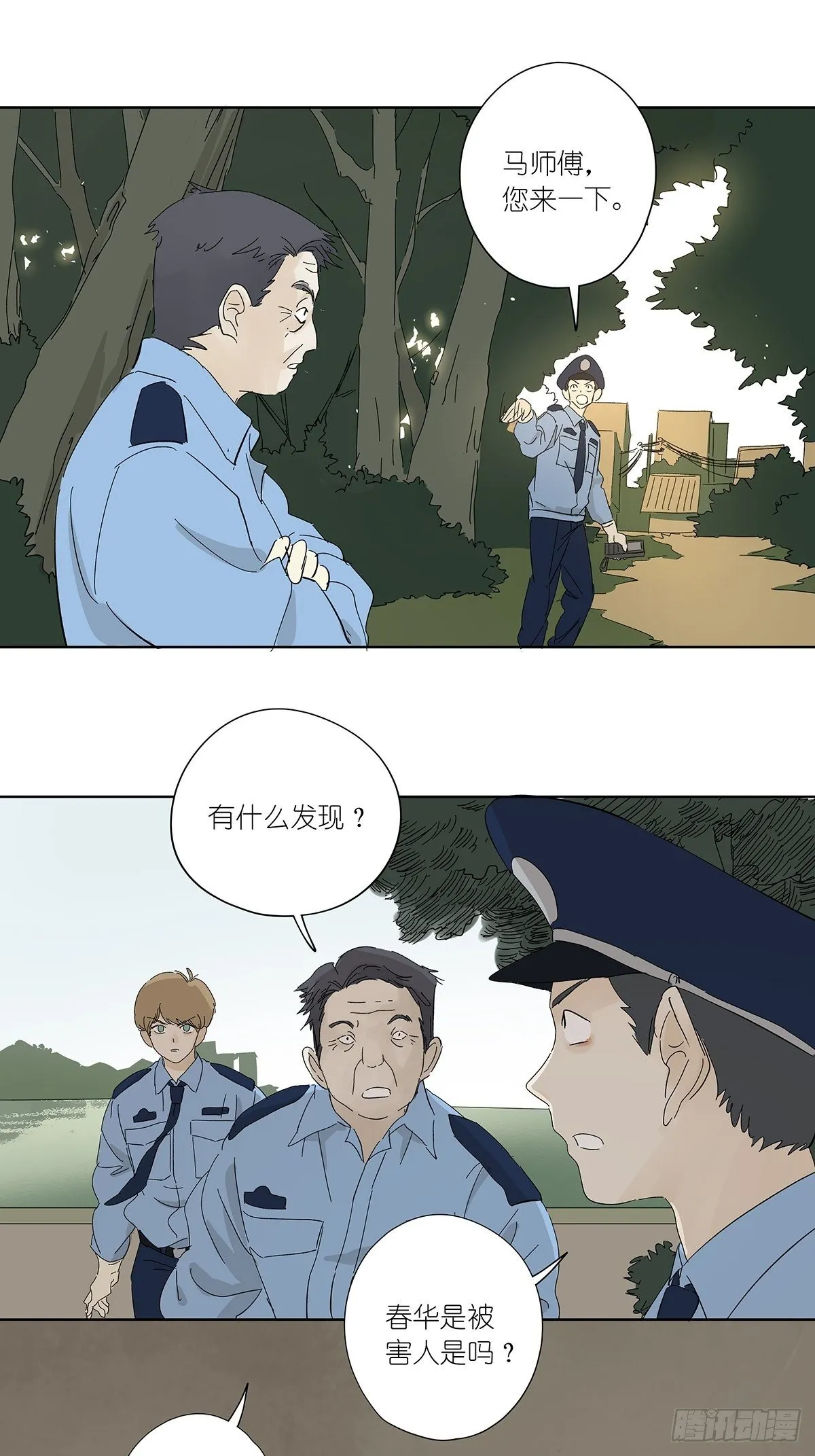 第五十二回：鞋印 第31页