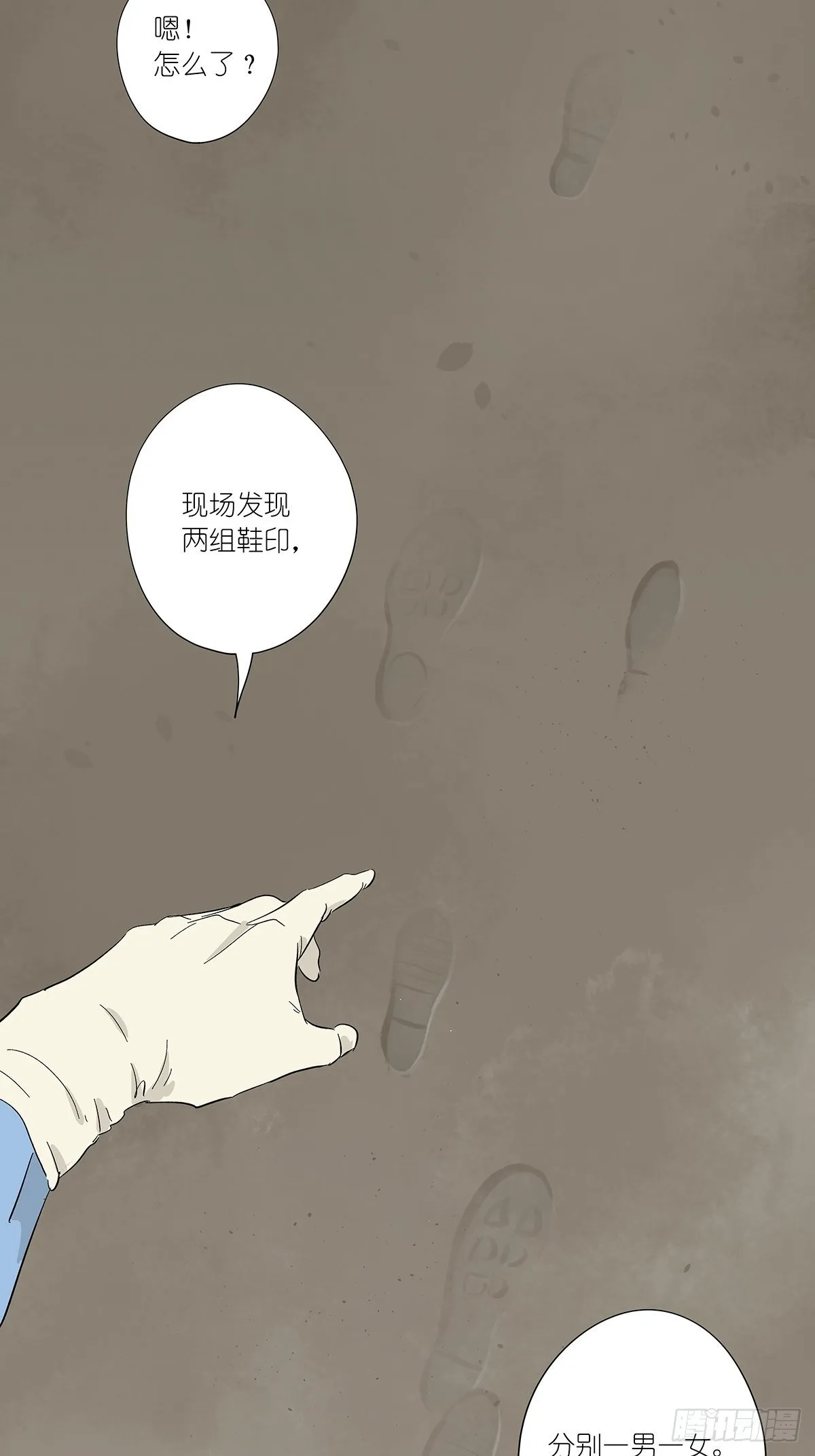 第五十二回：鞋印 第32页