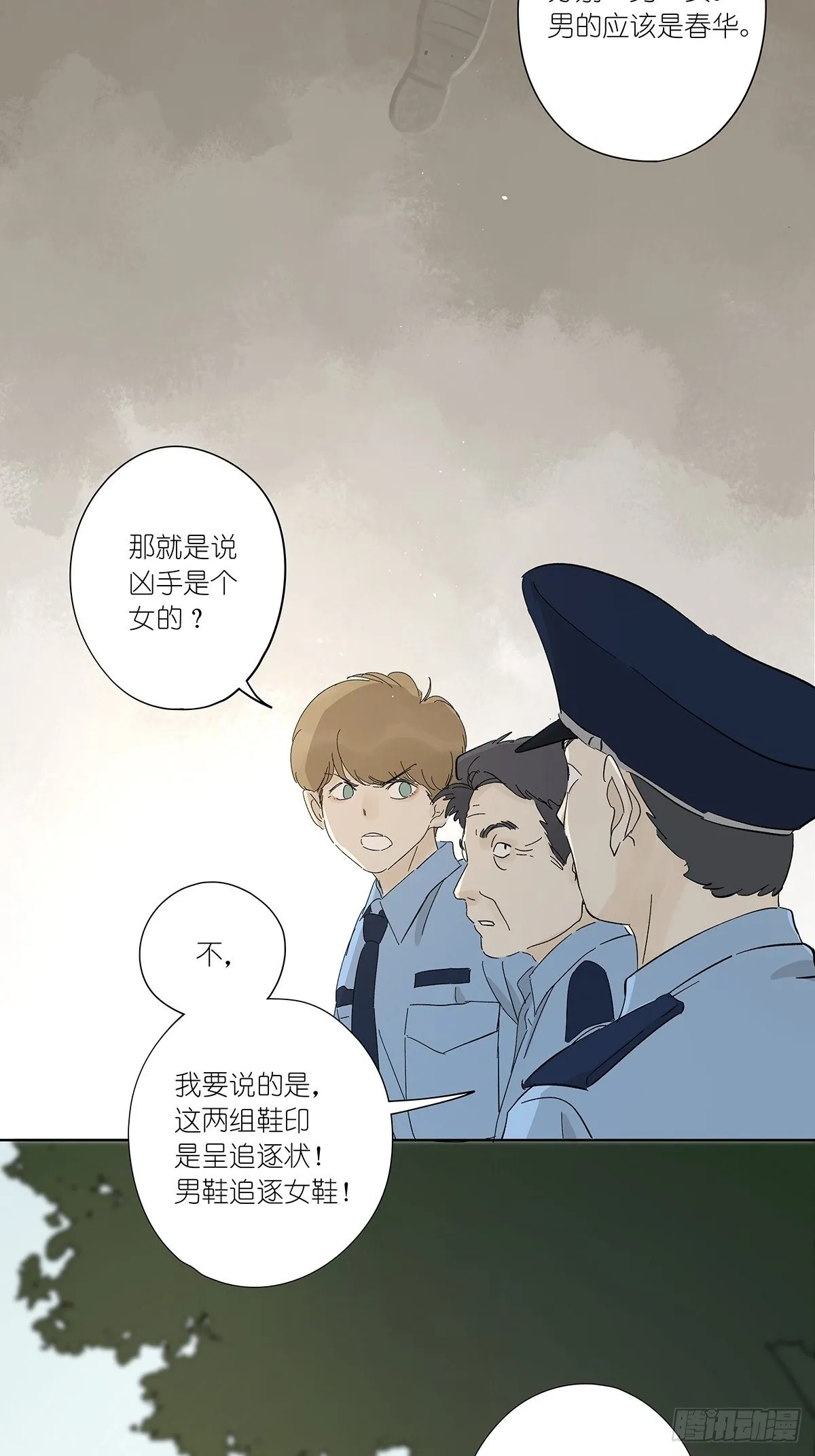 第五十二回：鞋印 第33页