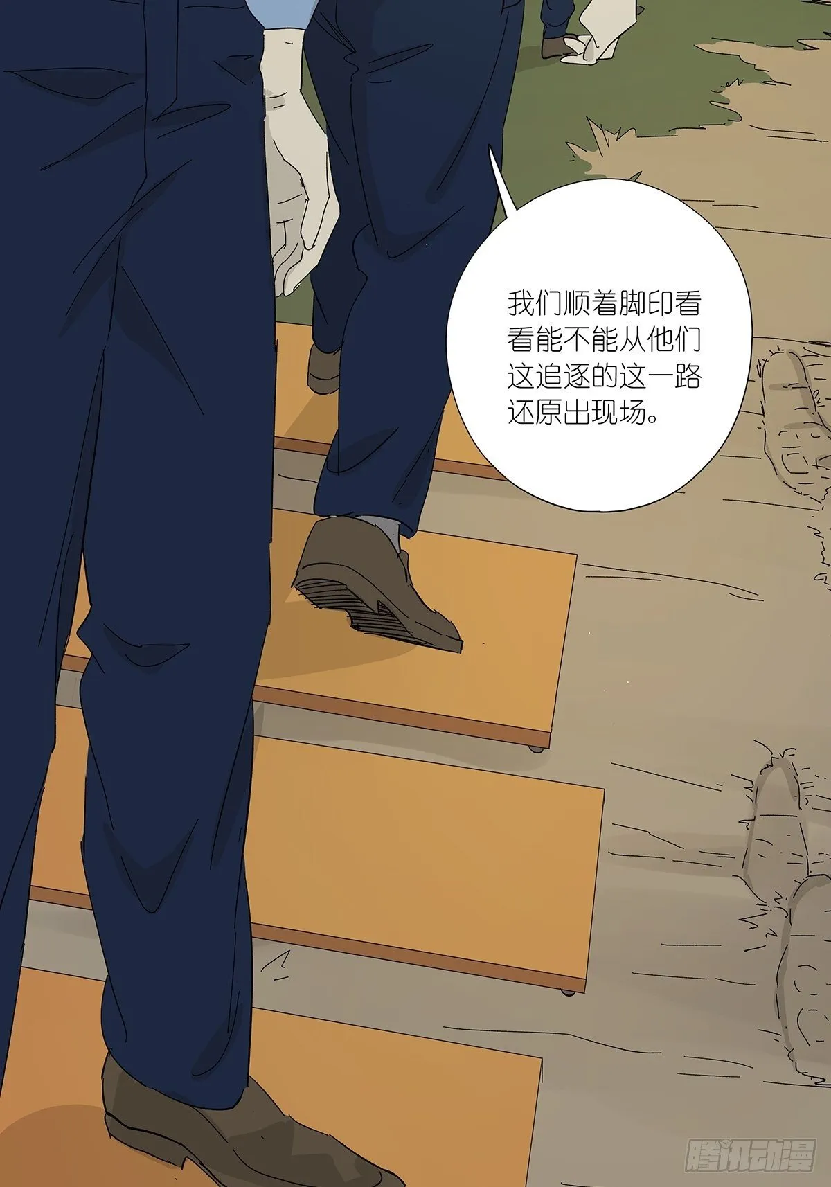 第五十二回：鞋印 第36页