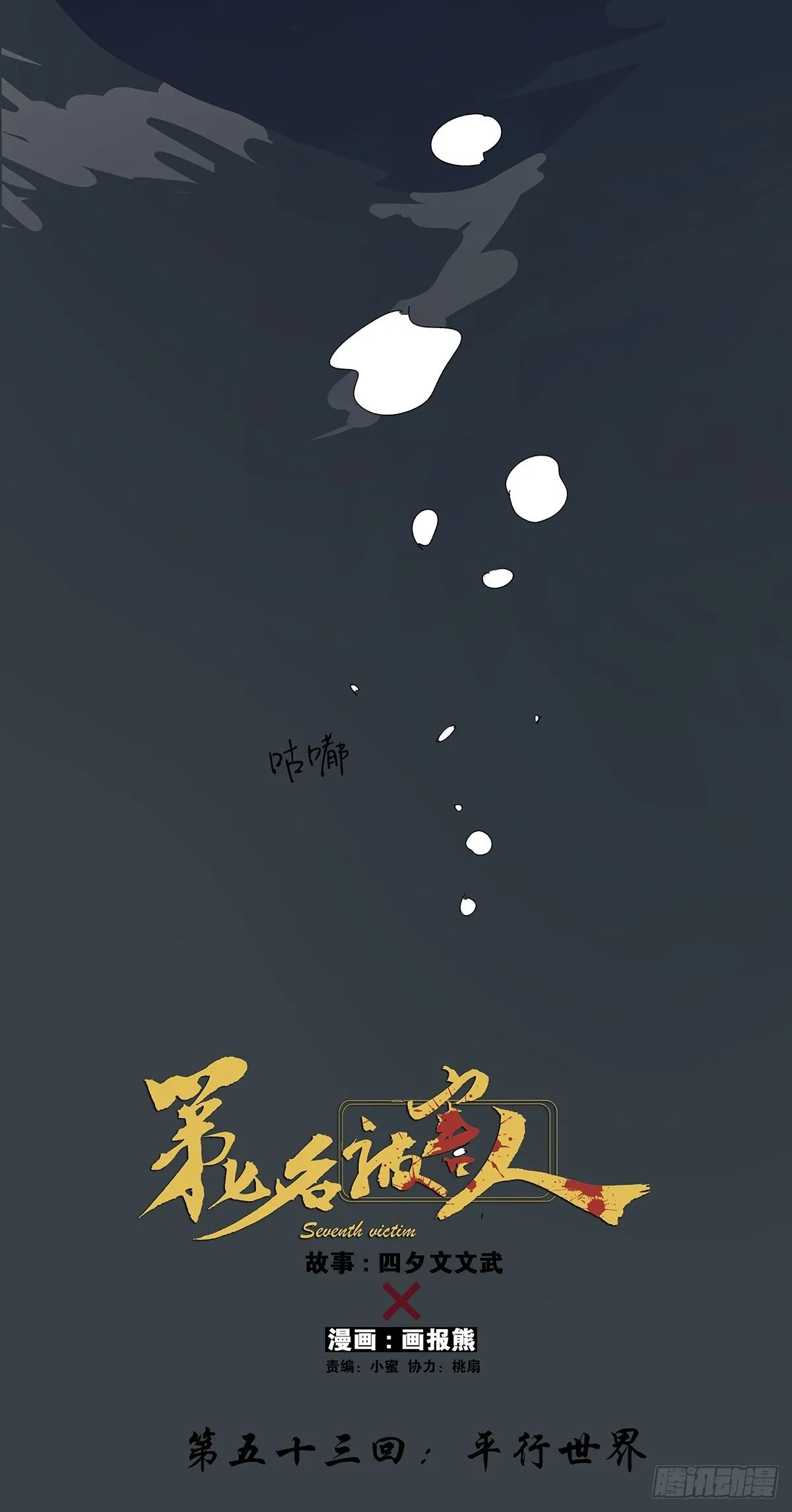 第五十三回：平行世界 第33页