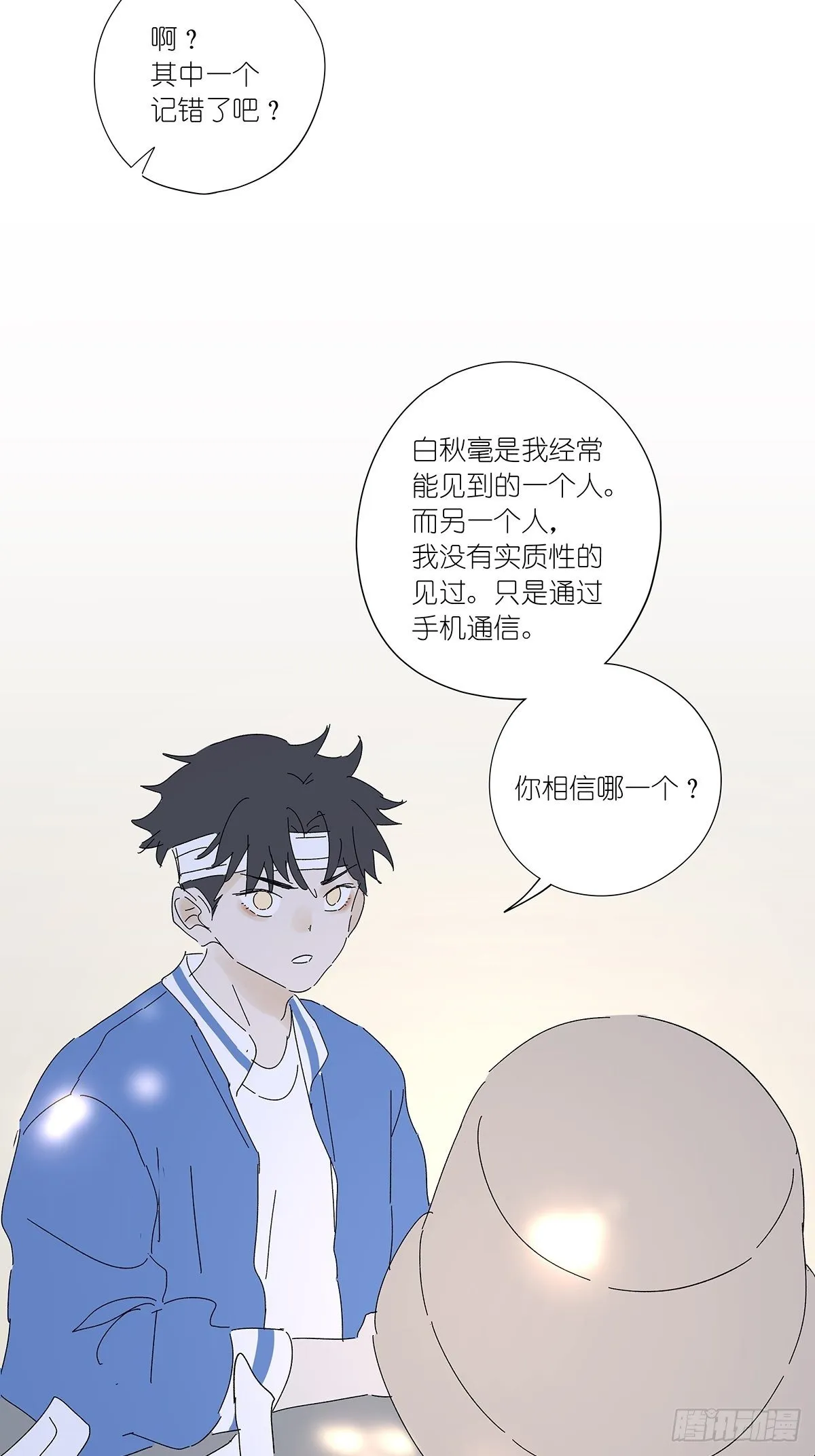 第五十三回：平行世界 第51页