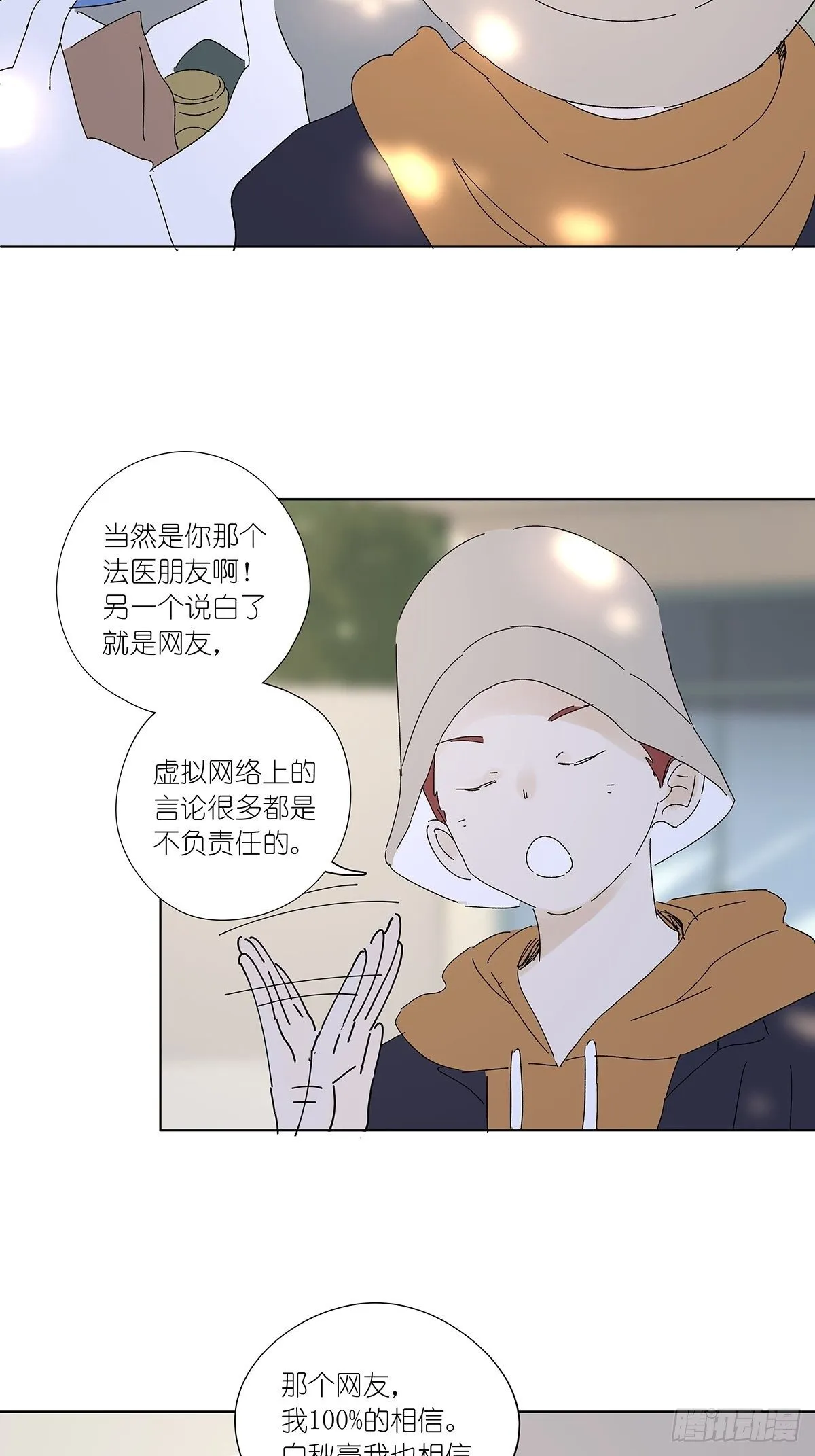 第五十三回：平行世界 第52页