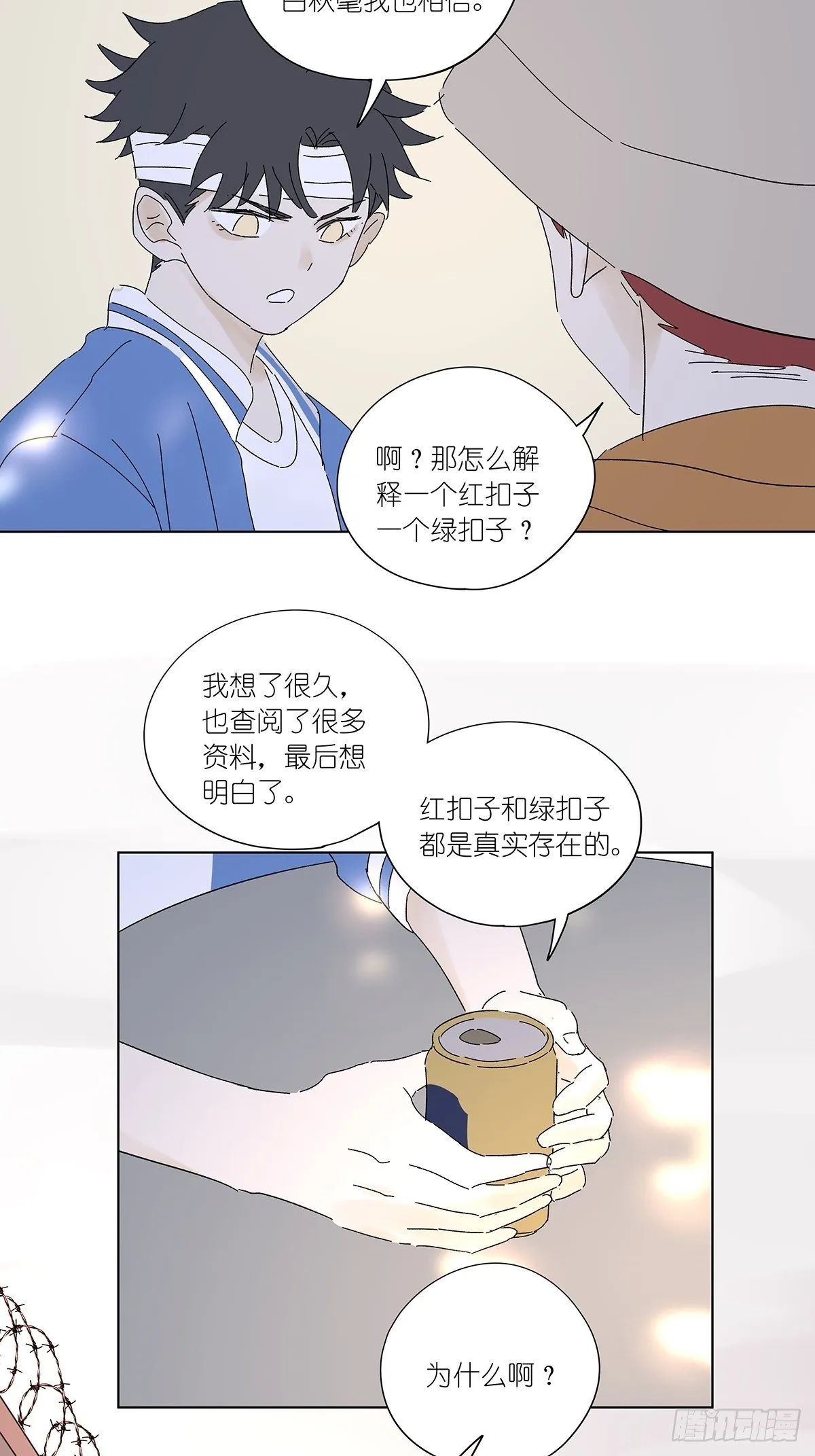第五十三回：平行世界 第53页