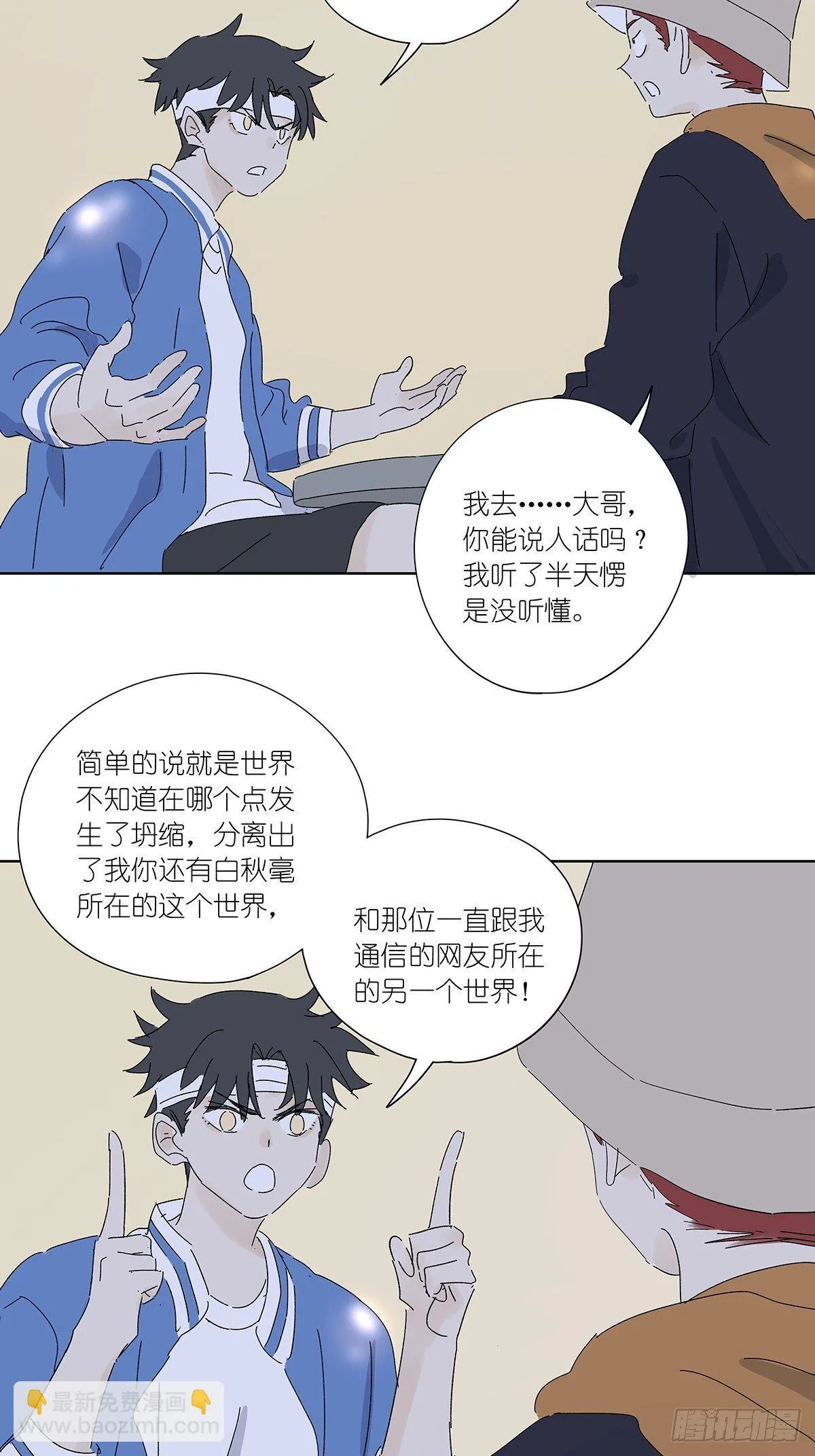 第五十三回：平行世界 第57页