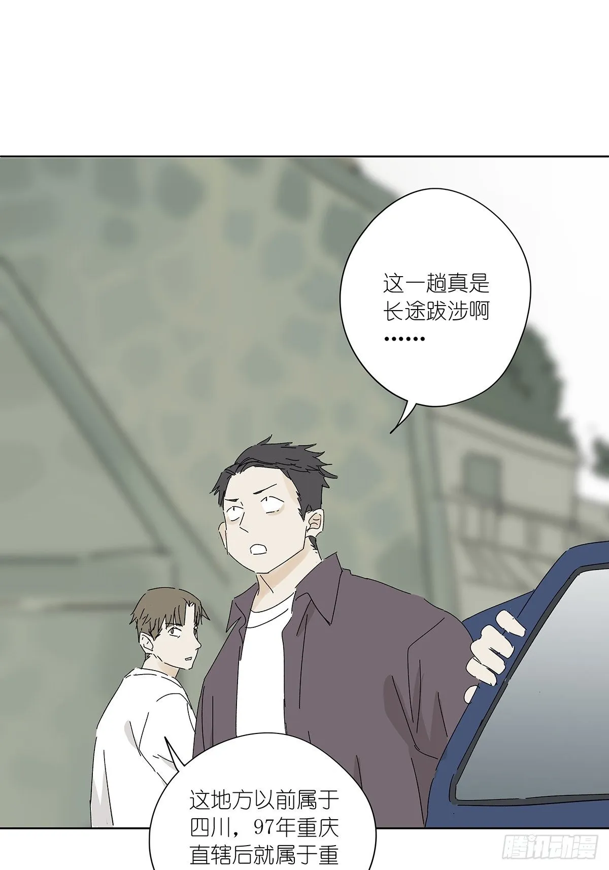 第五十四回：平行 第3页