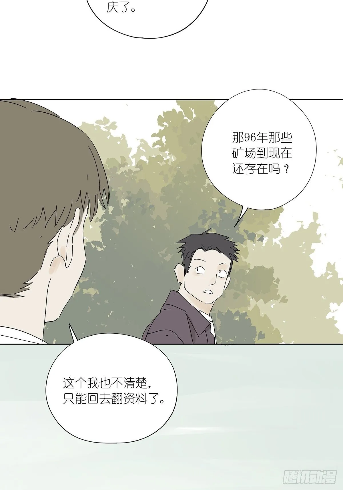 第五十四回：平行 第4页