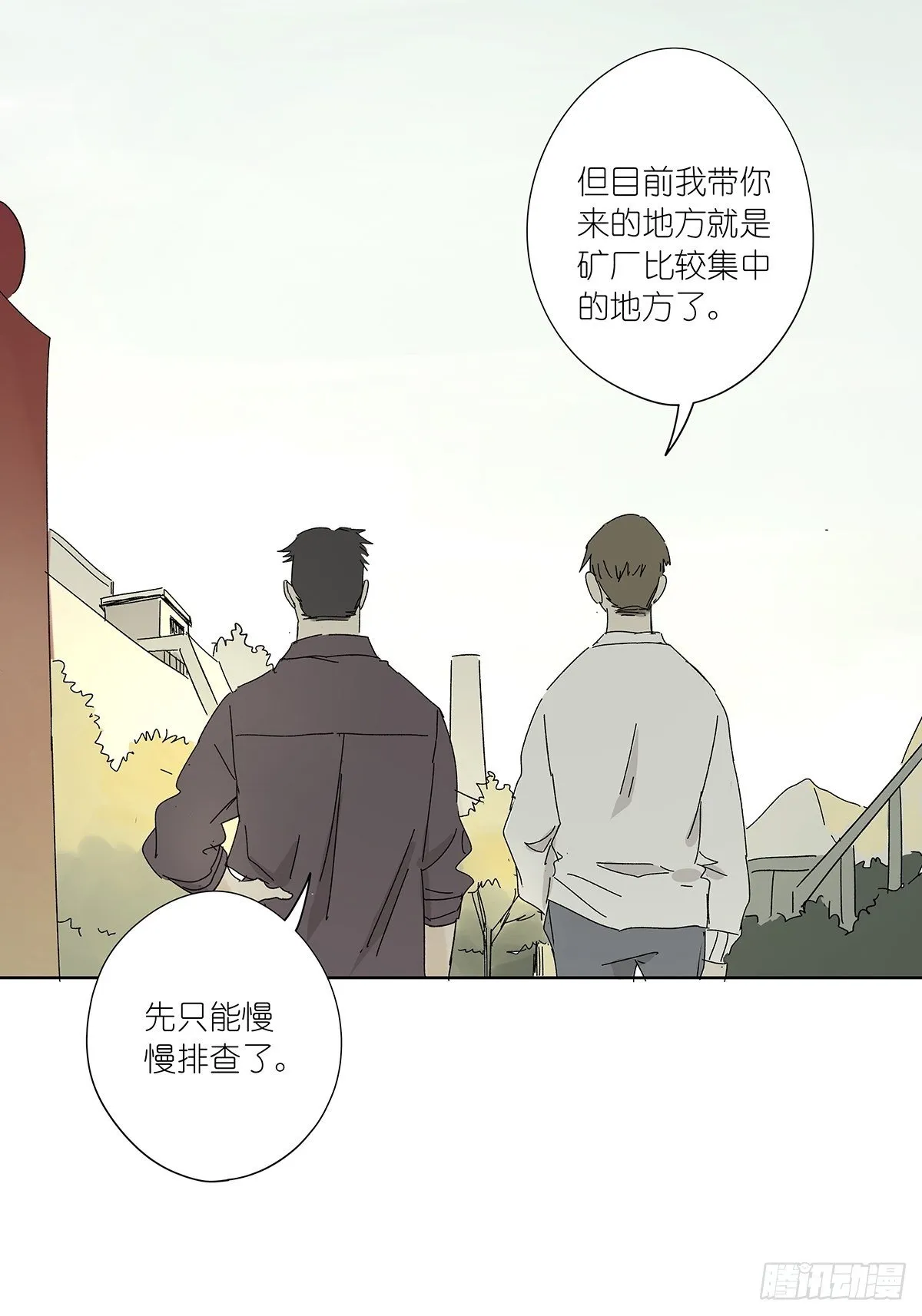 第五十四回：平行 第5页