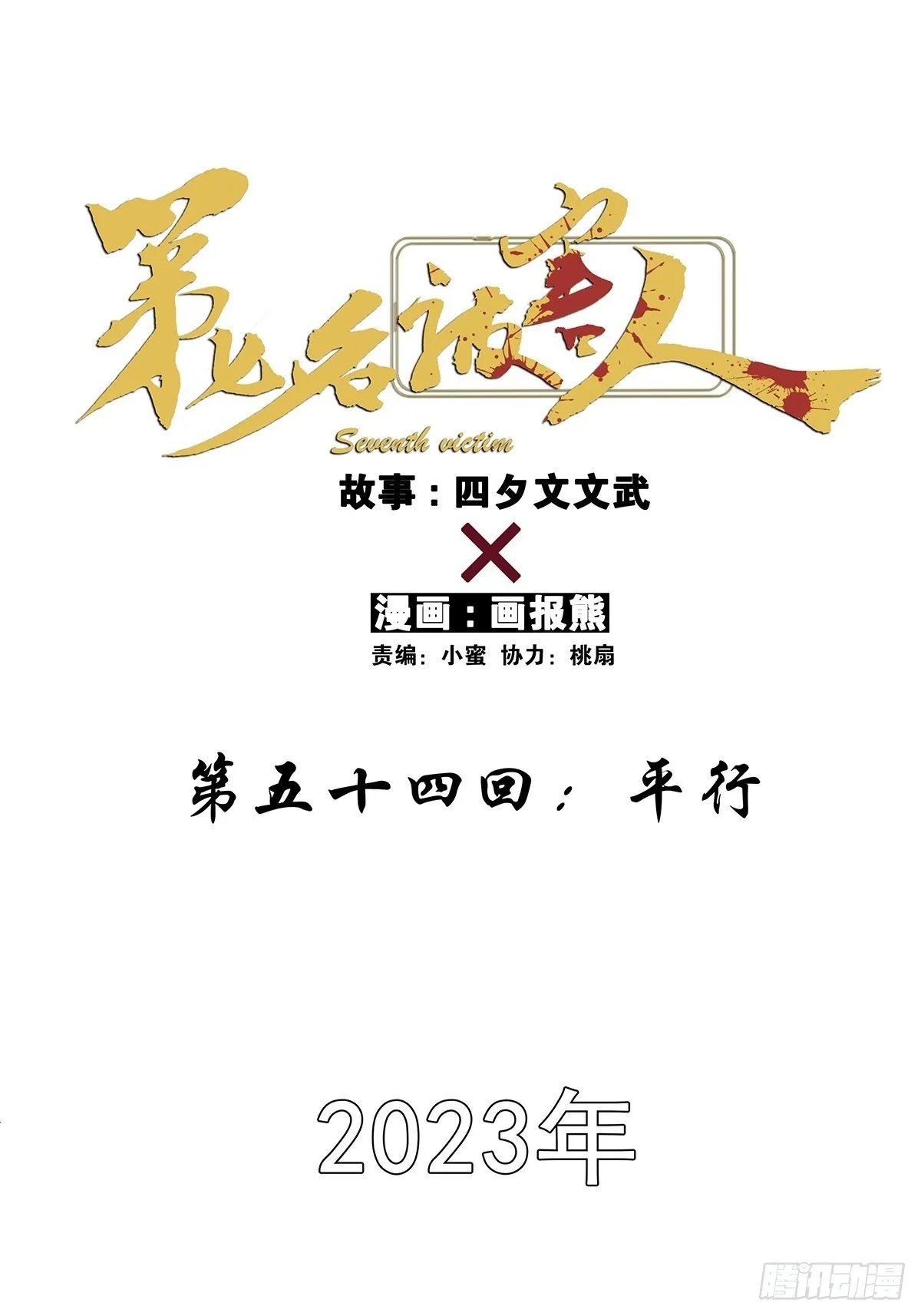 第五十四回：平行 第6页