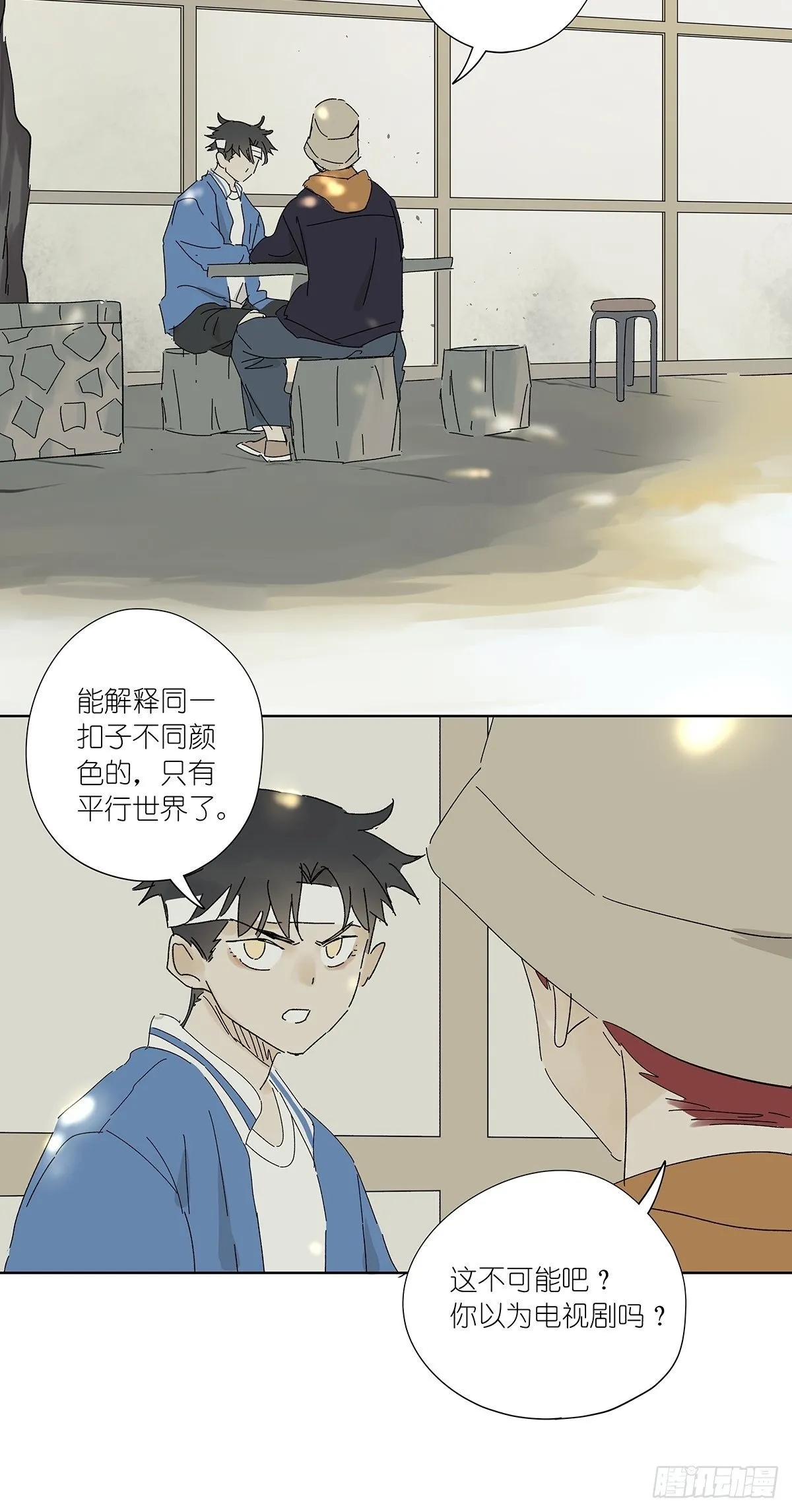 第五十四回：平行 第8页