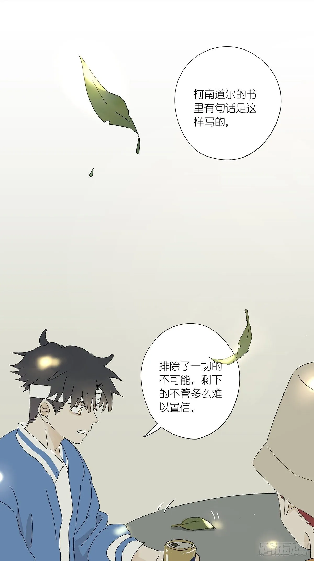 第五十四回：平行 第9页