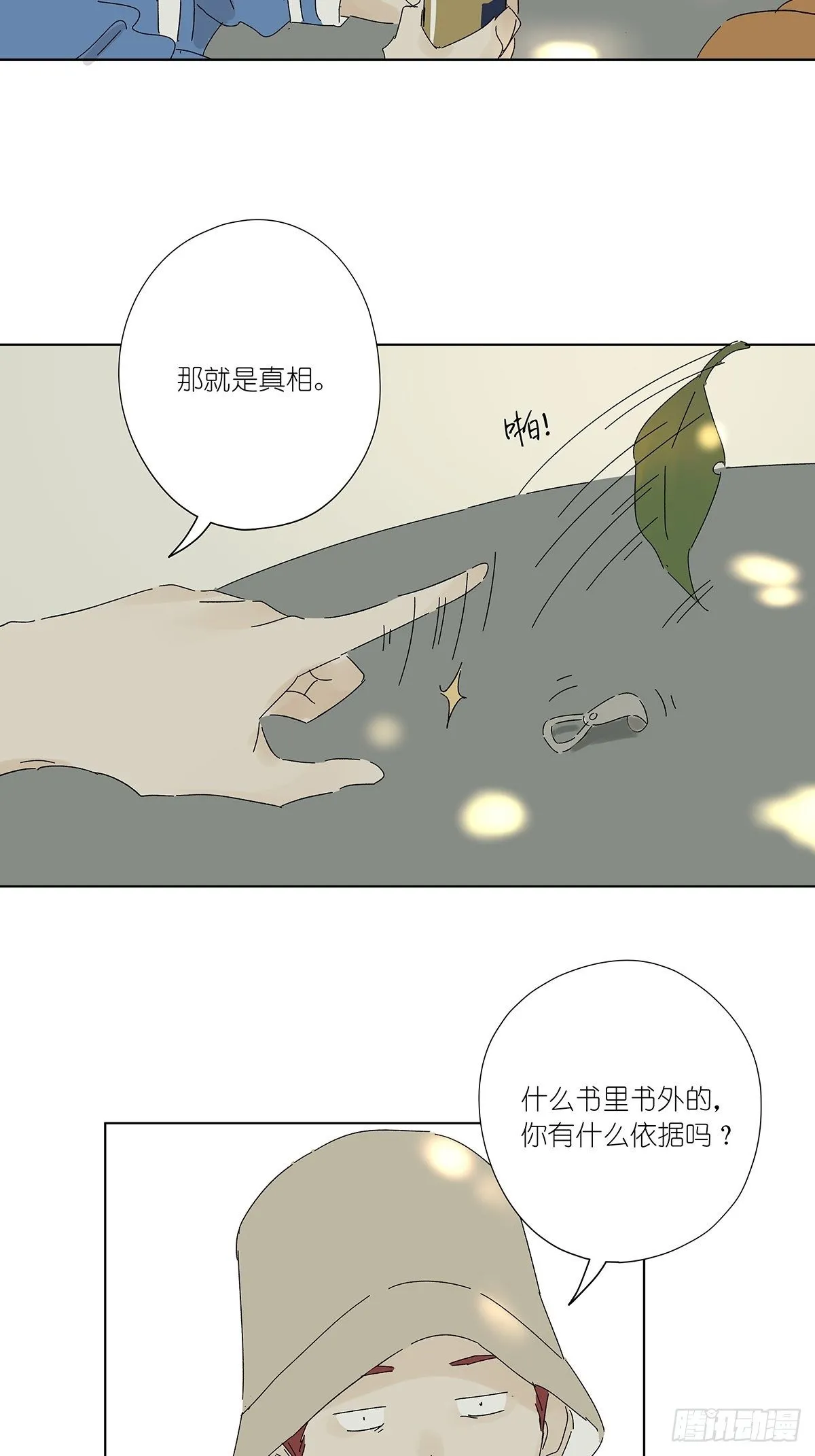 第五十四回：平行 第10页