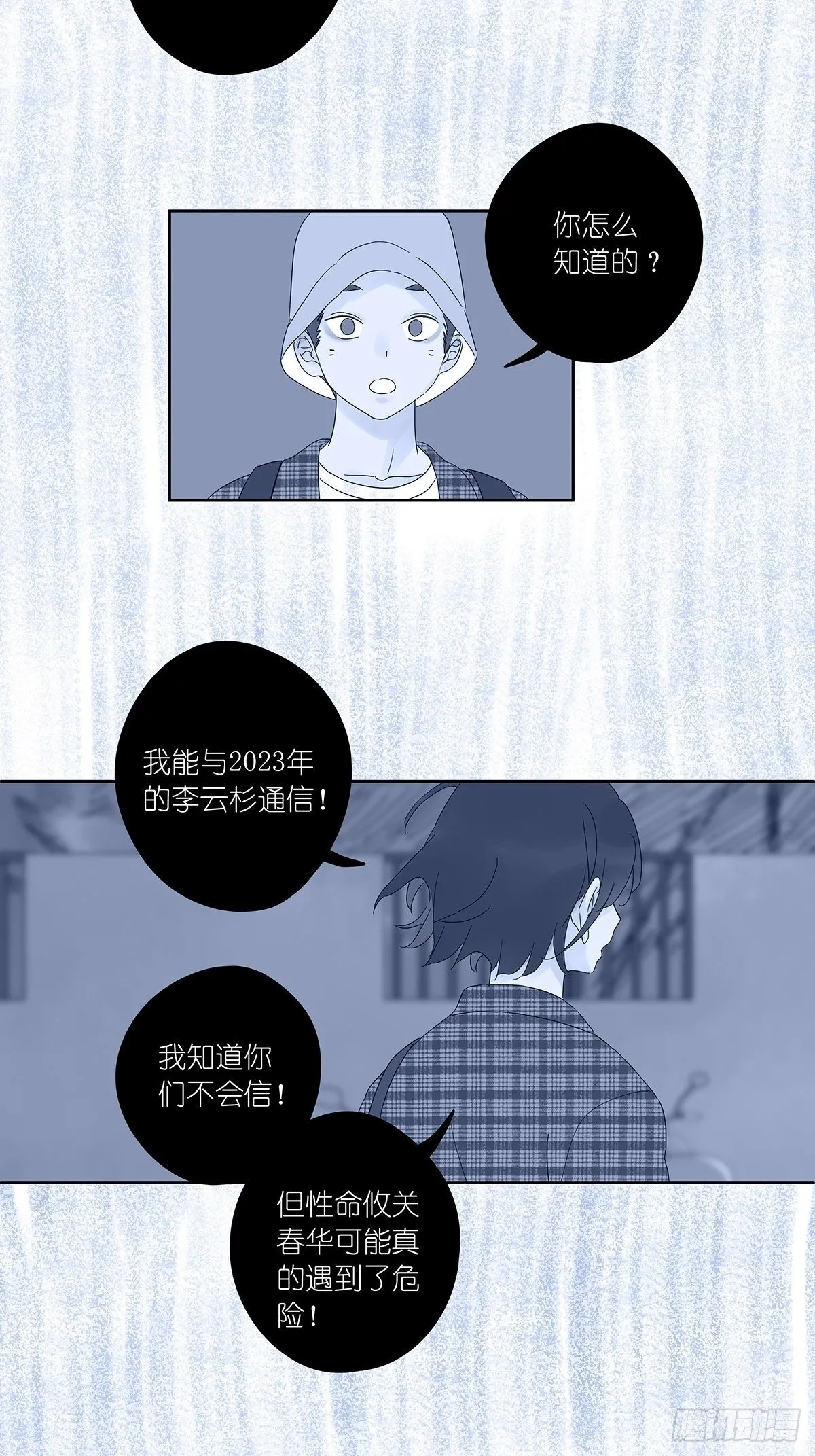 第五十四回：平行 第18页