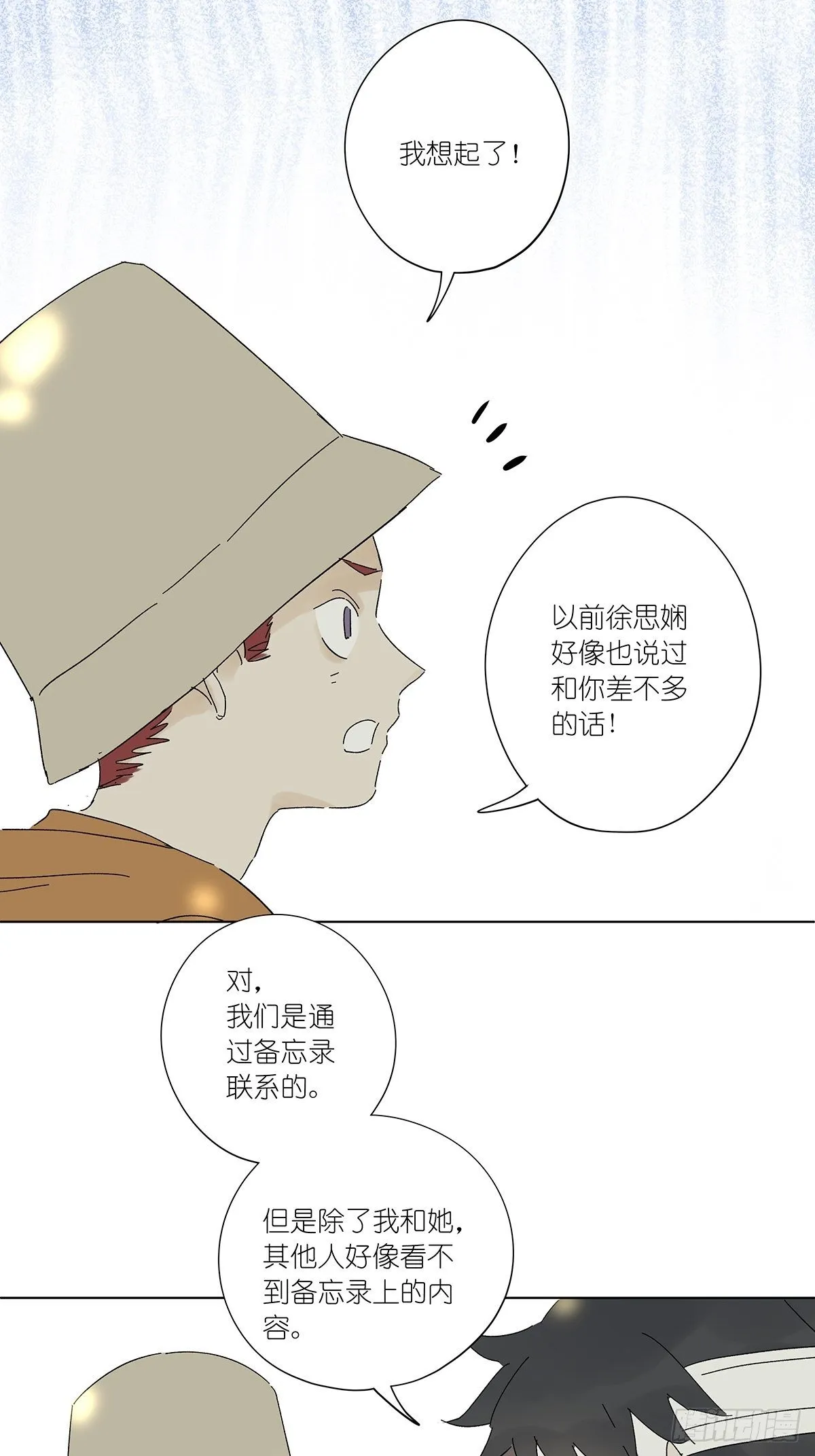 第五十四回：平行 第19页