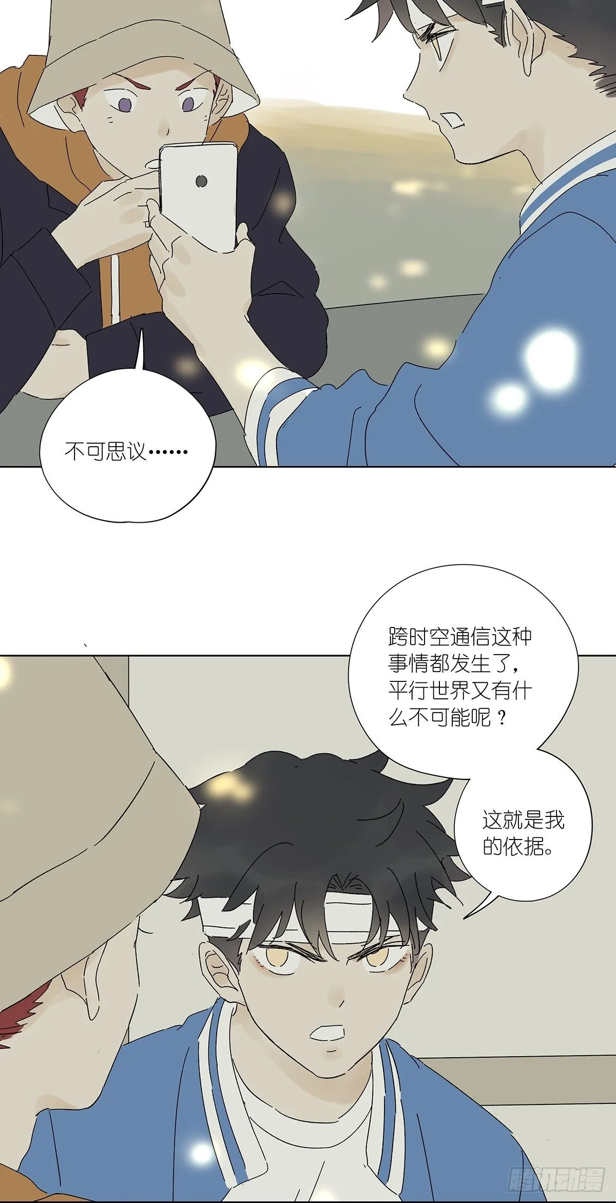 第五十四回：平行 第20页