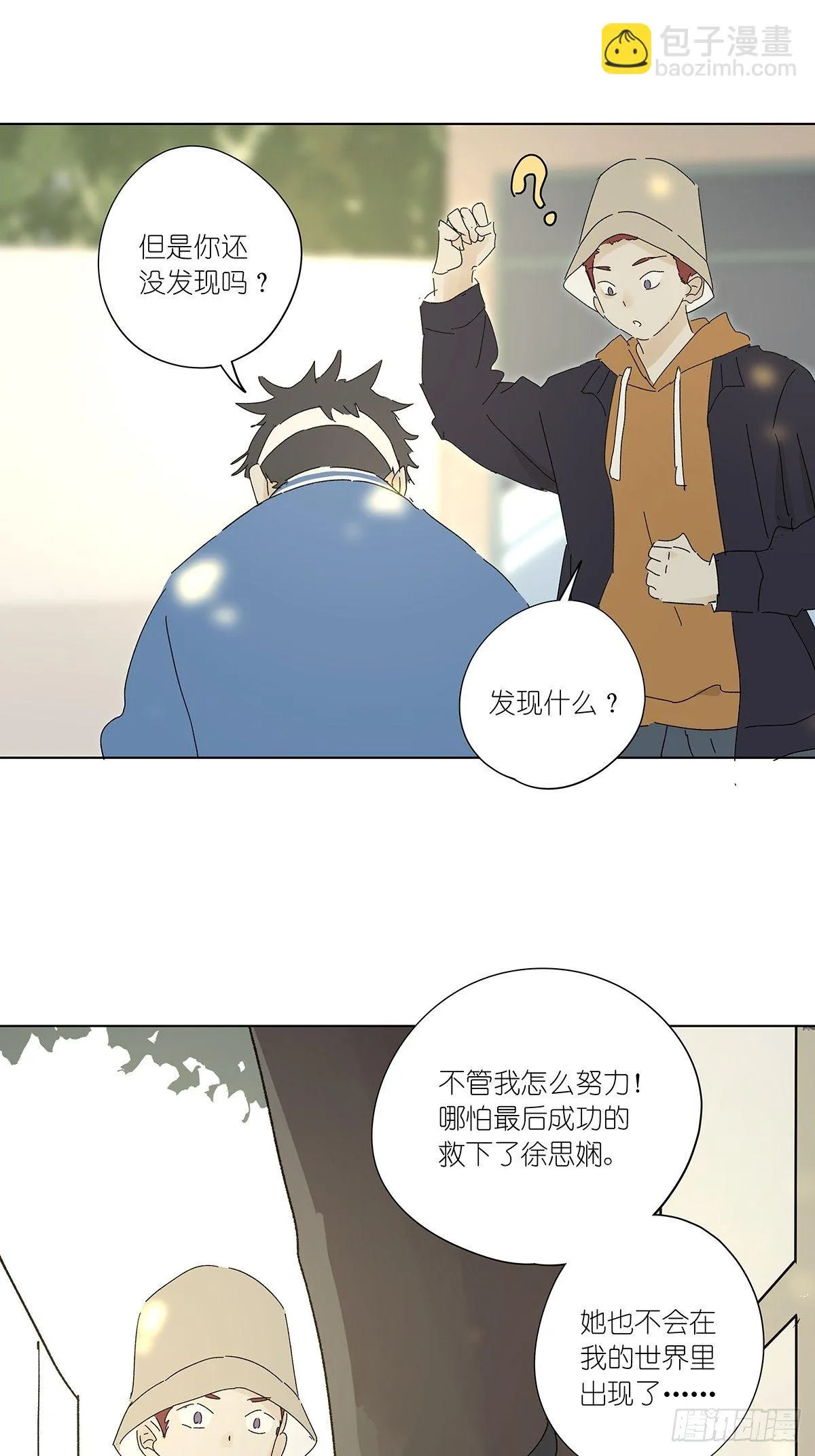 第五十四回：平行 第24页