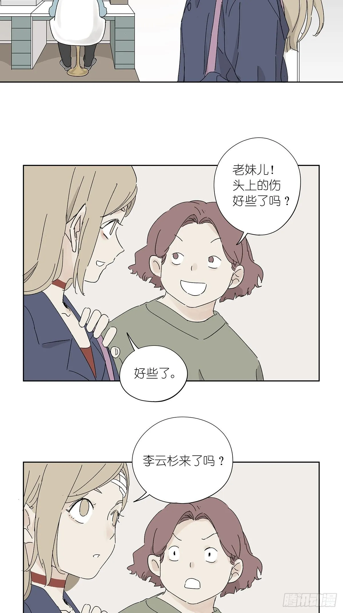 第五十五回：记起来了！ 第2页