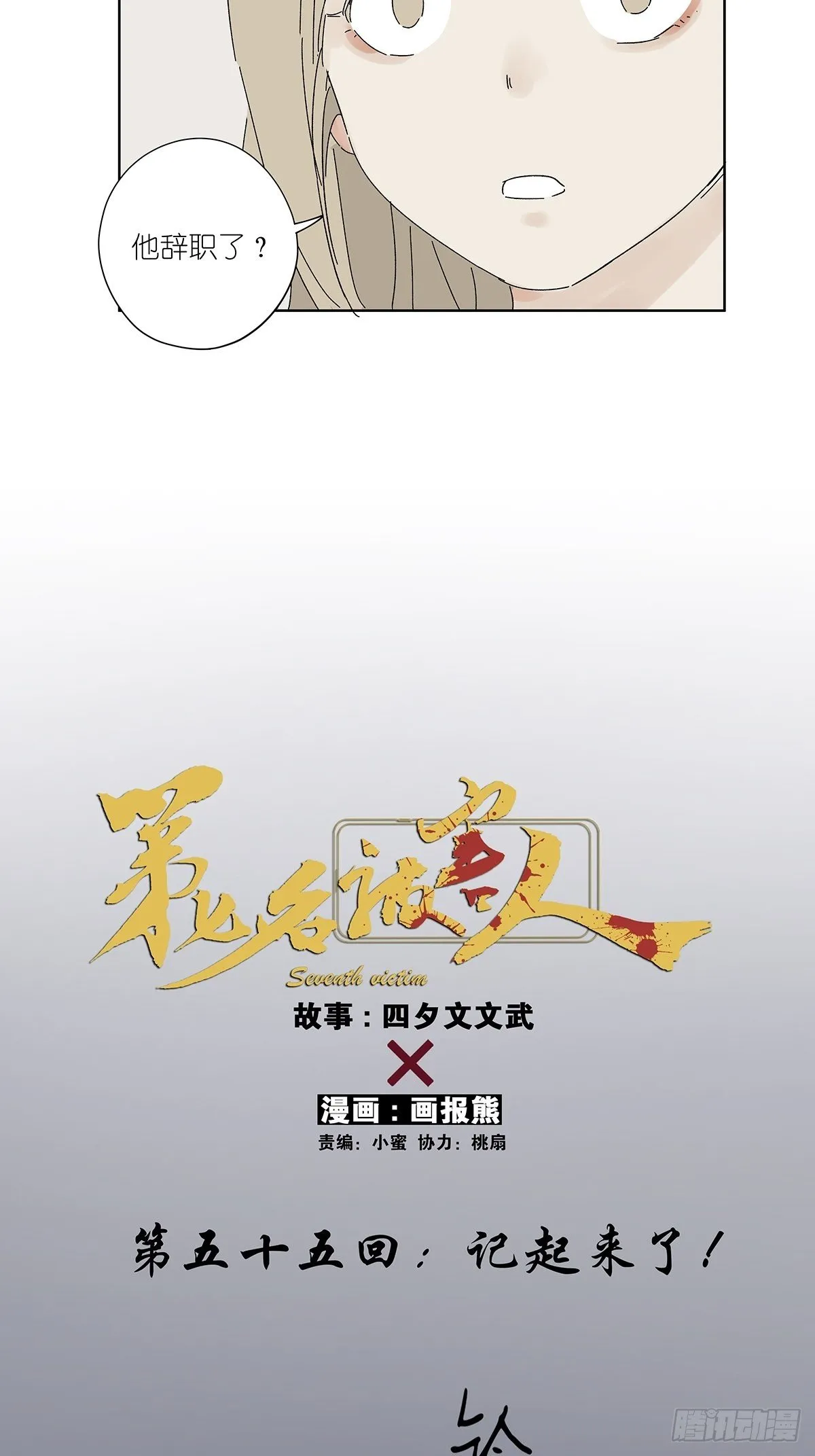 第五十五回：记起来了！ 第4页