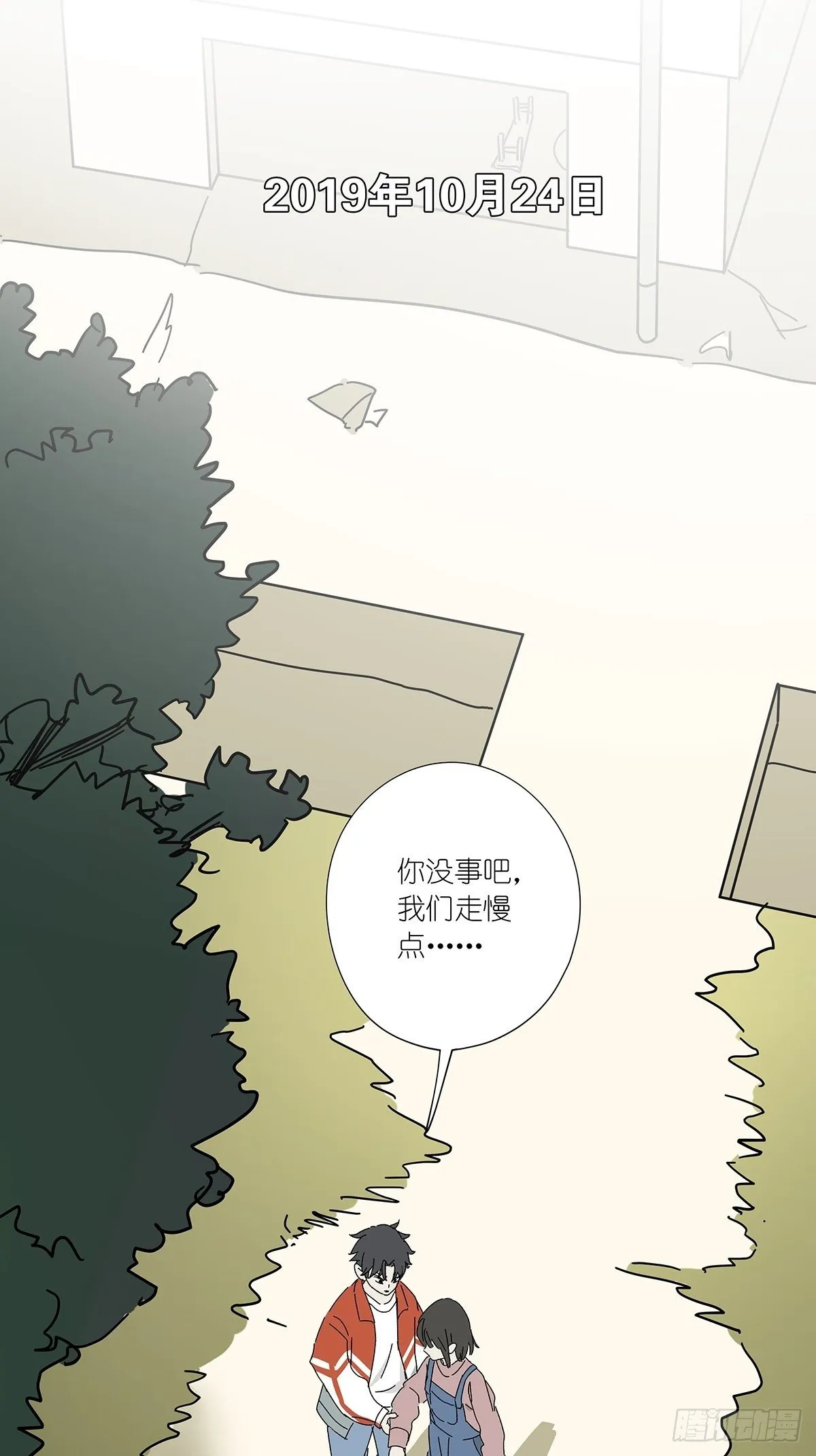 第五十五回：记起来了！ 第9页
