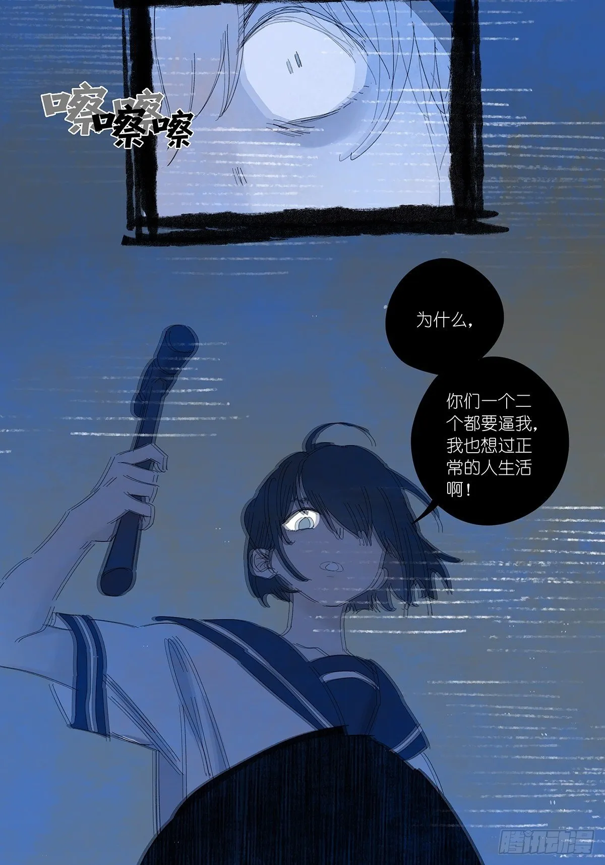 第五十五回：记起来了！ 第14页