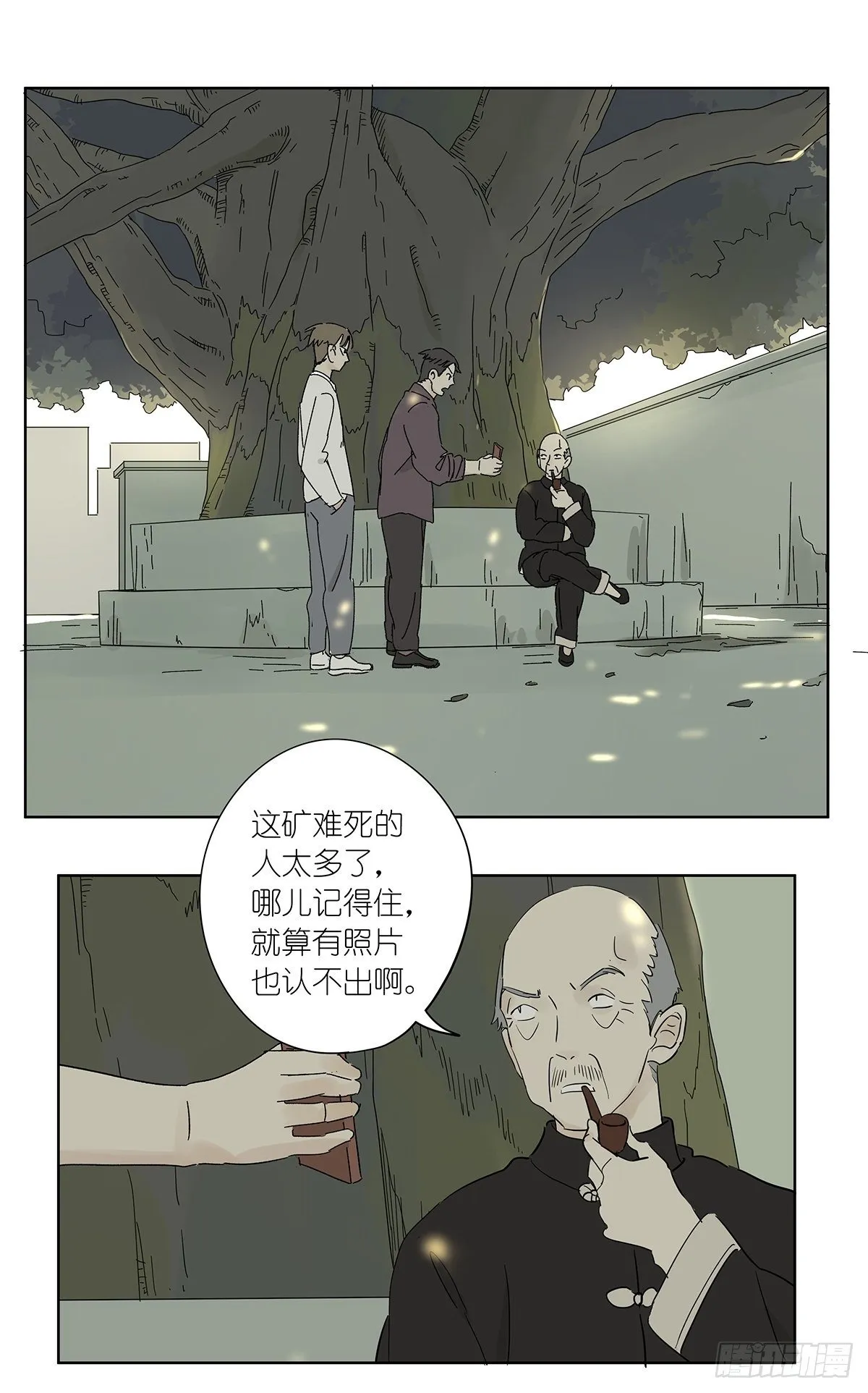 第五十五回：记起来了！ 第23页