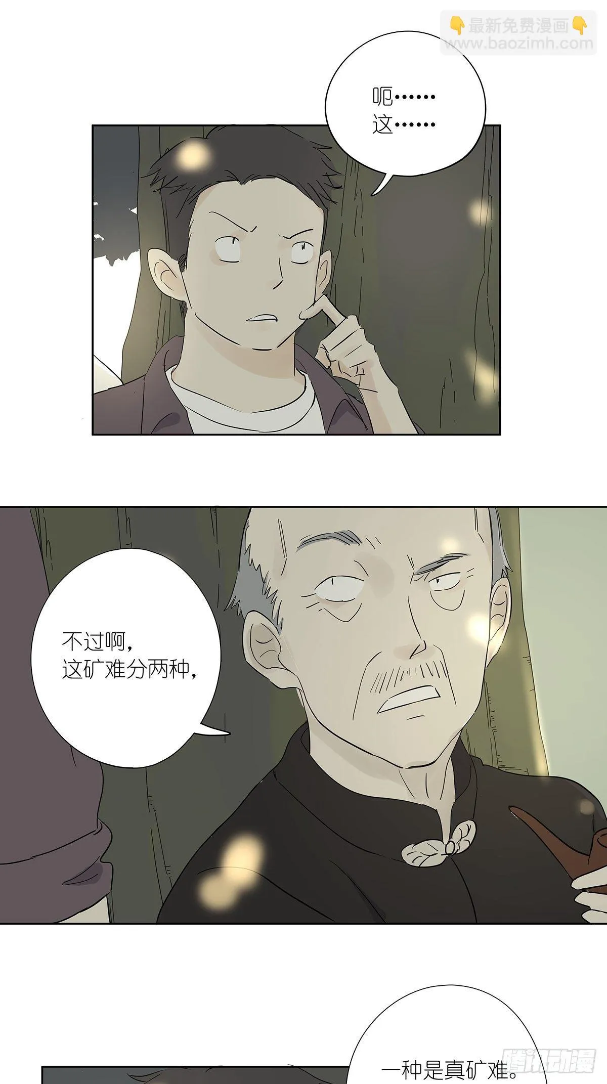 第五十五回：记起来了！ 第24页