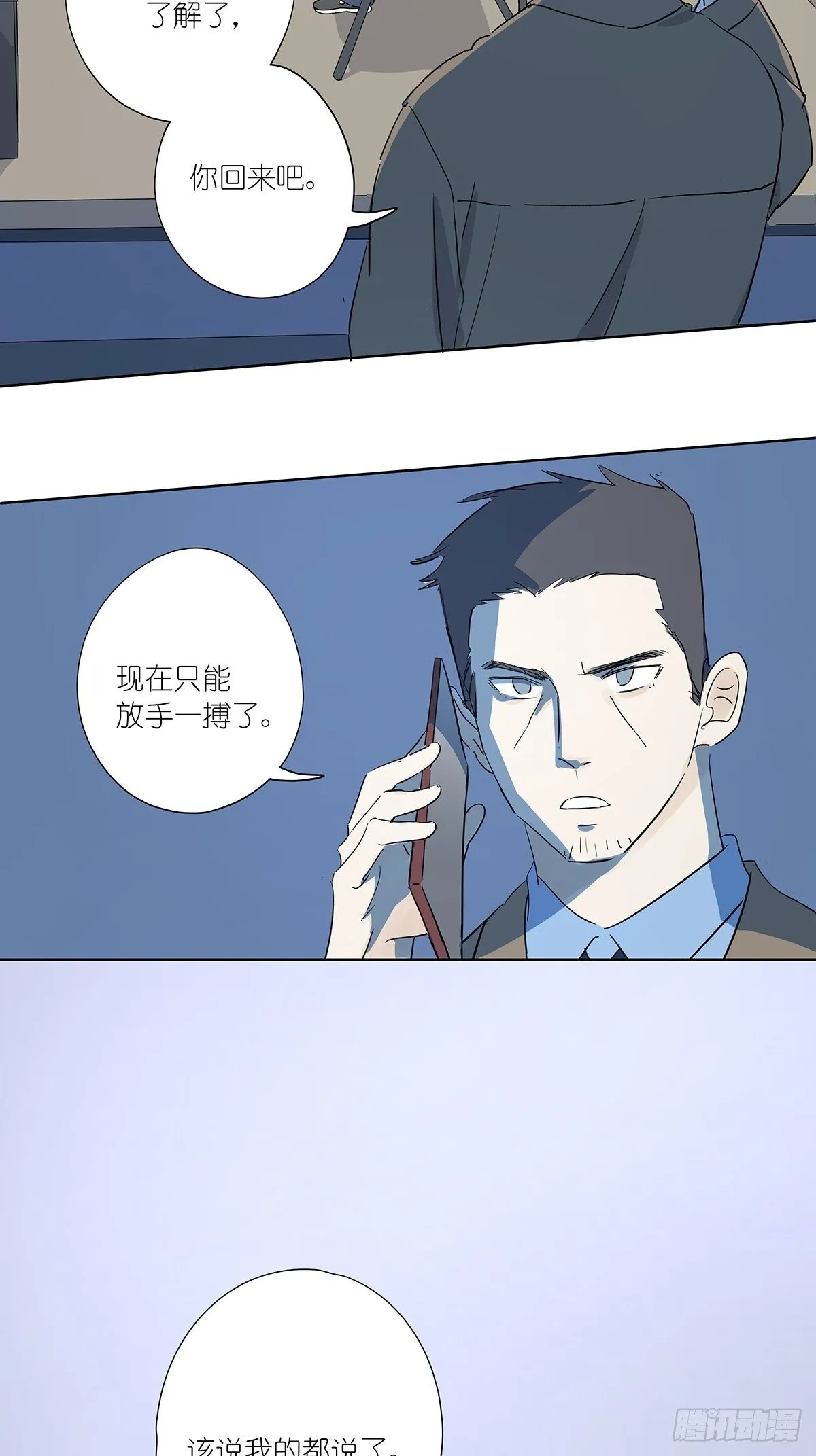 第五十五回：记起来了！ 第26页