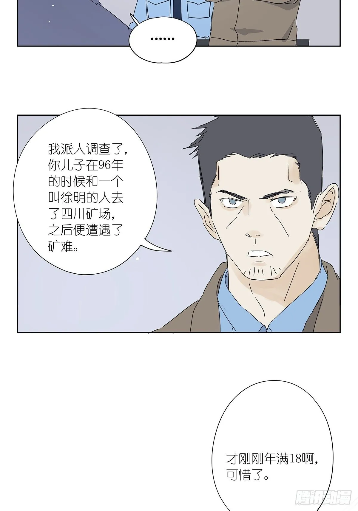 第五十五回：记起来了！ 第31页