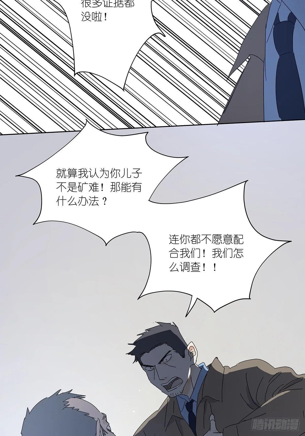 第五十五回：记起来了！ 第34页