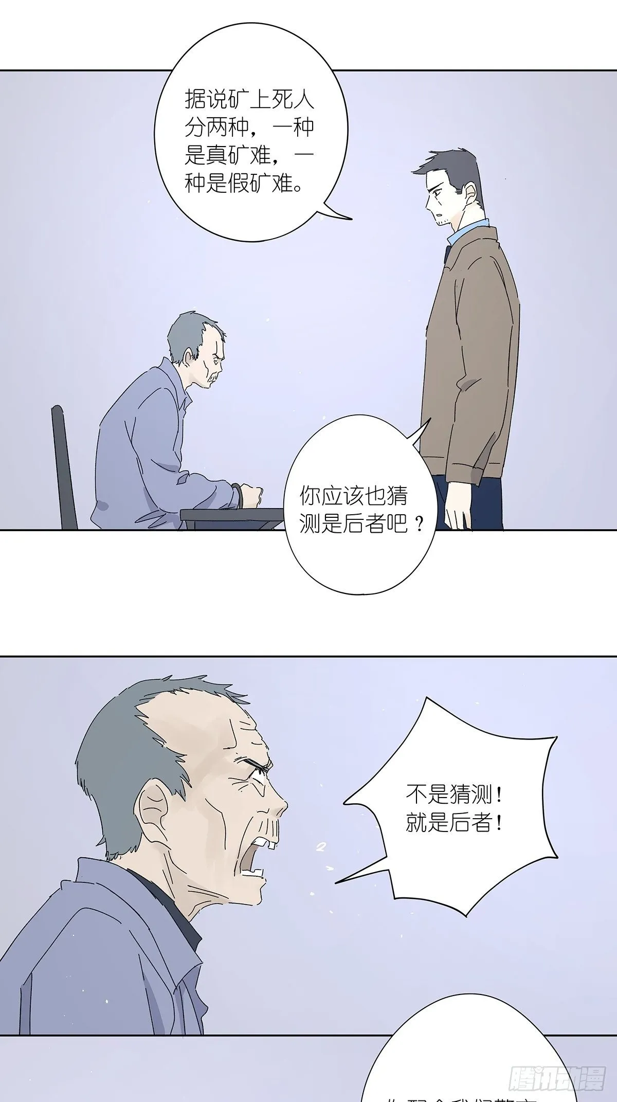 第五十五回：记起来了！ 第36页