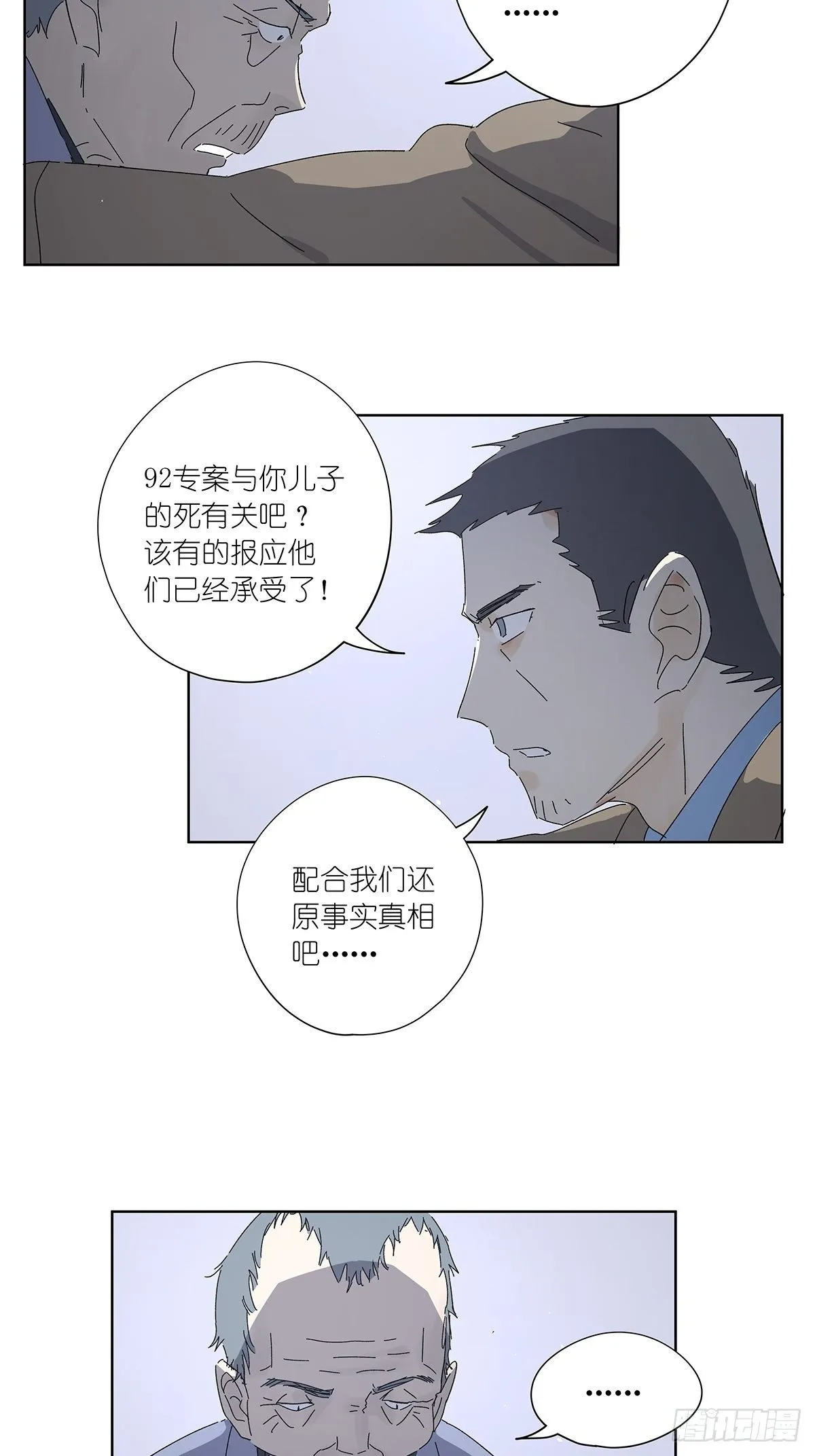 第五十五回：记起来了！ 第38页