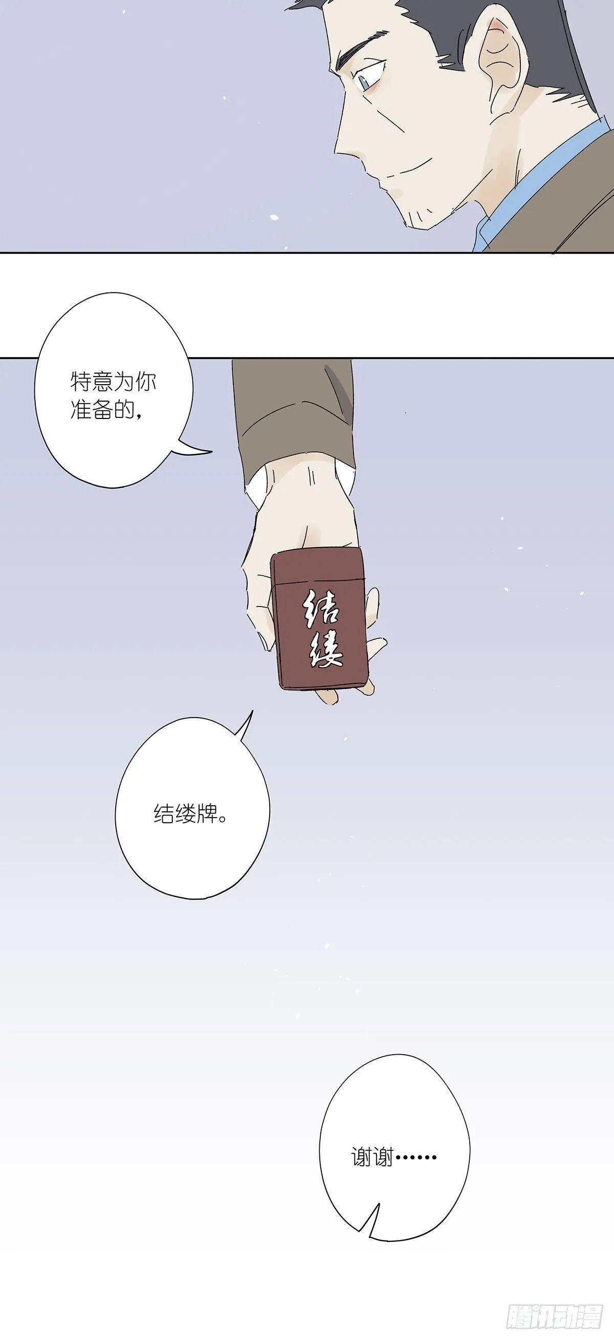 第五十五回：记起来了！ 第40页
