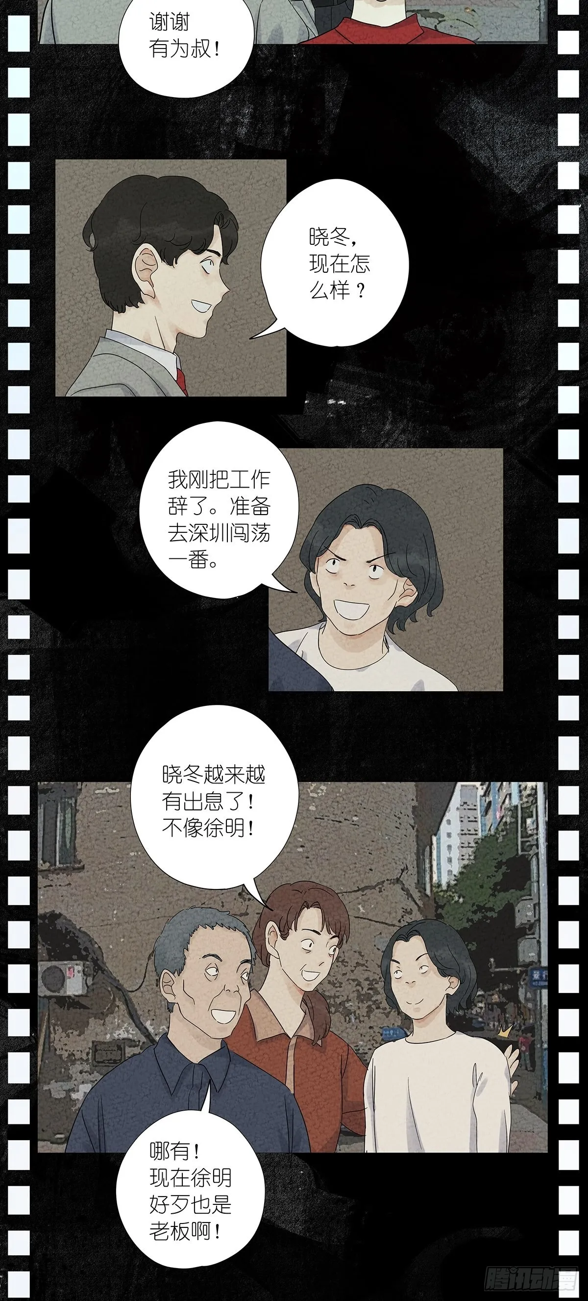 第八十五回：生长 第4页