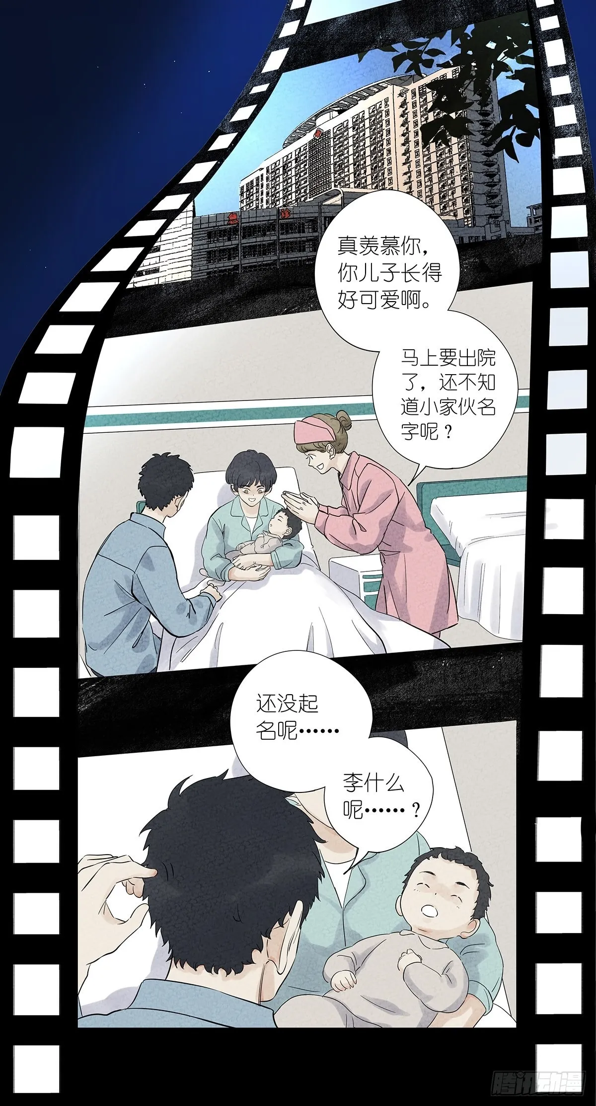 第八十五回：生长 第8页