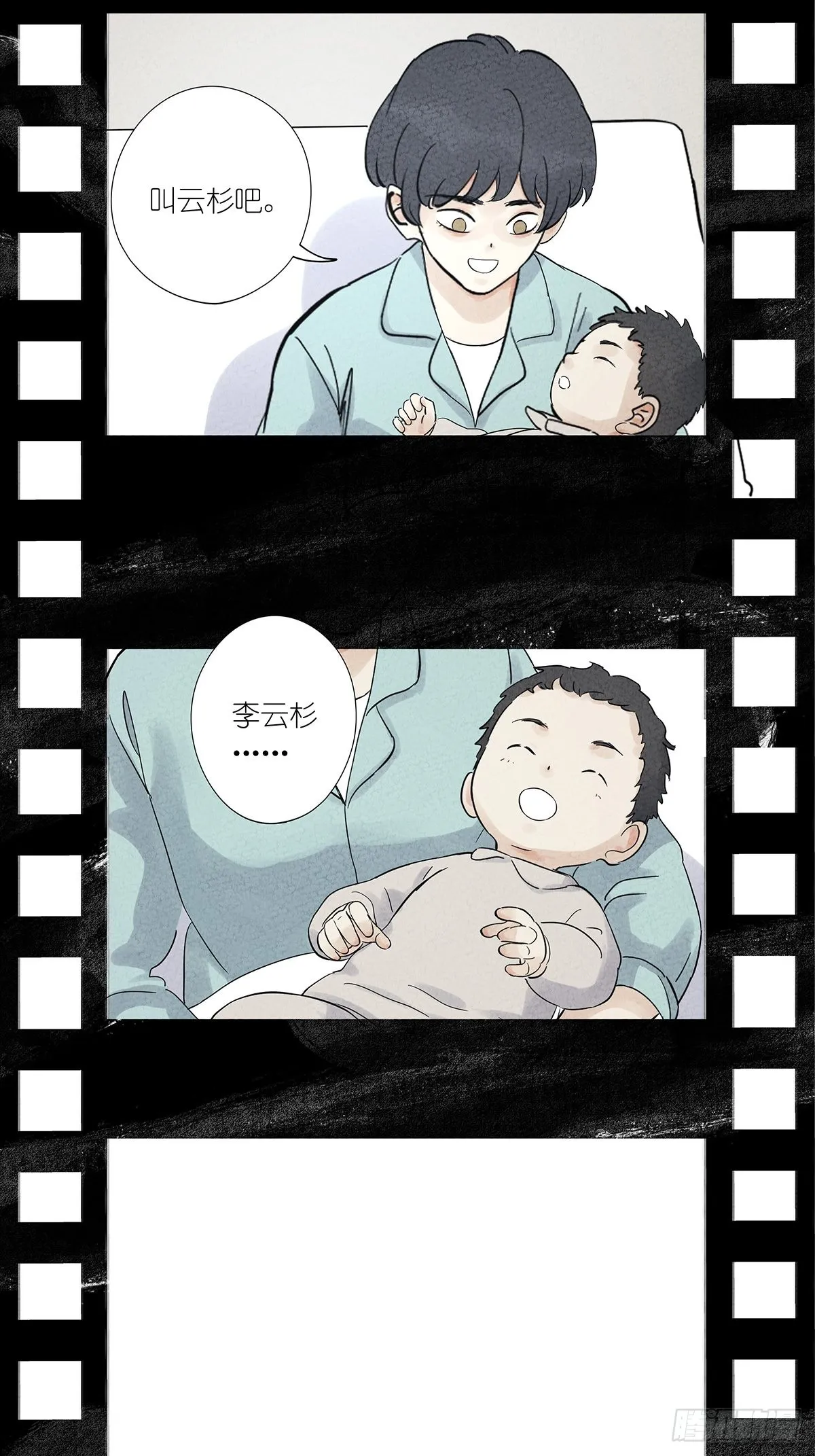 第八十五回：生长 第9页