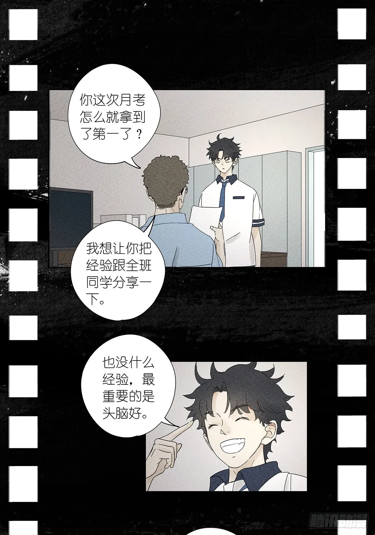 第八十五回：生长 第16页