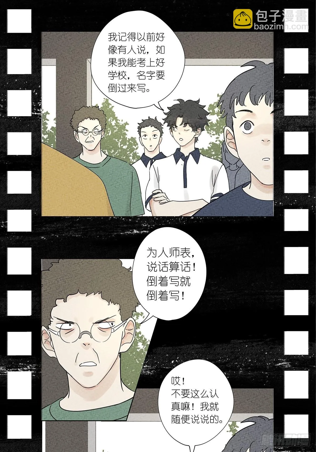第八十五回：生长 第21页