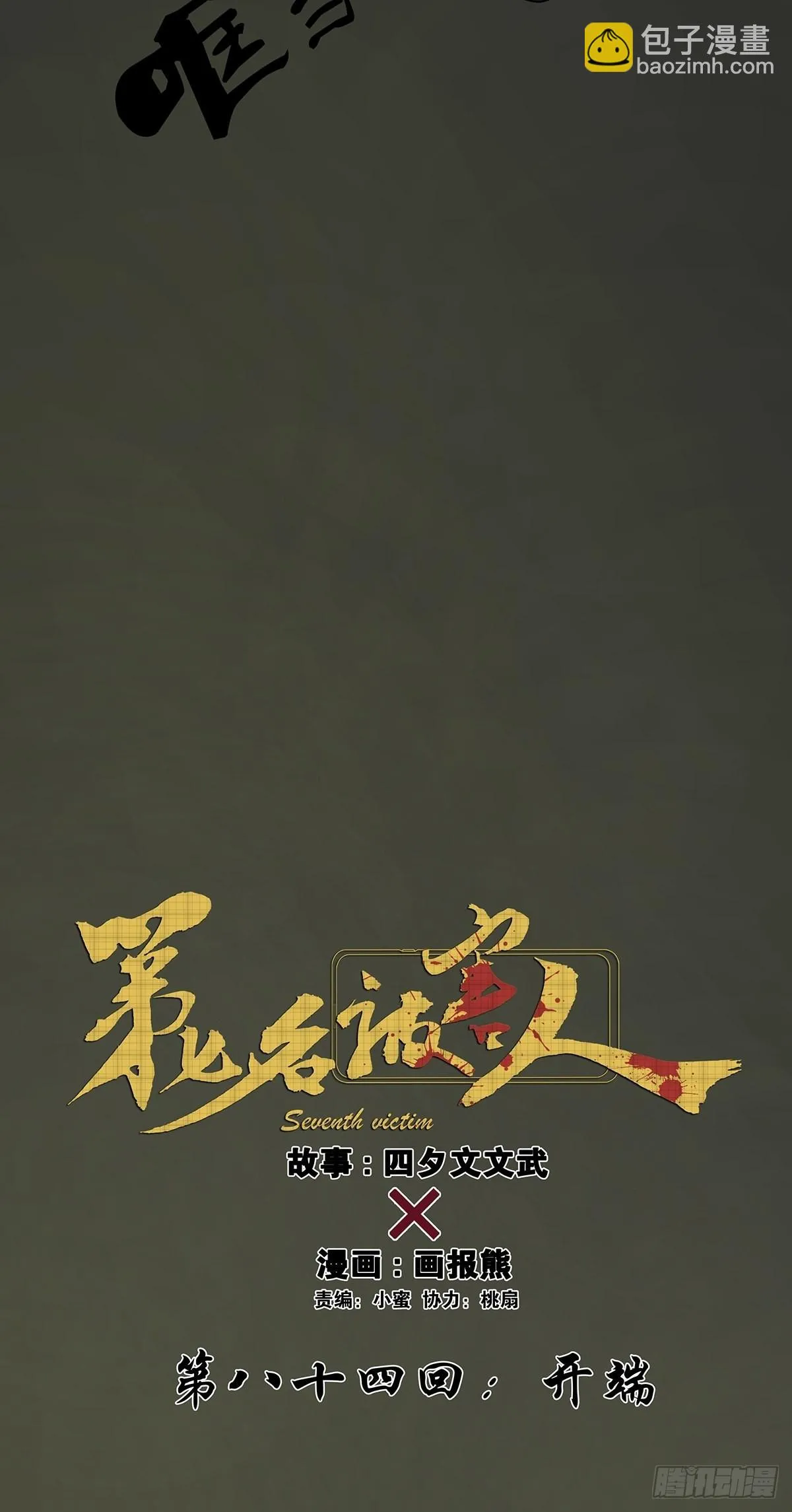 第八十四回：开端 第20页