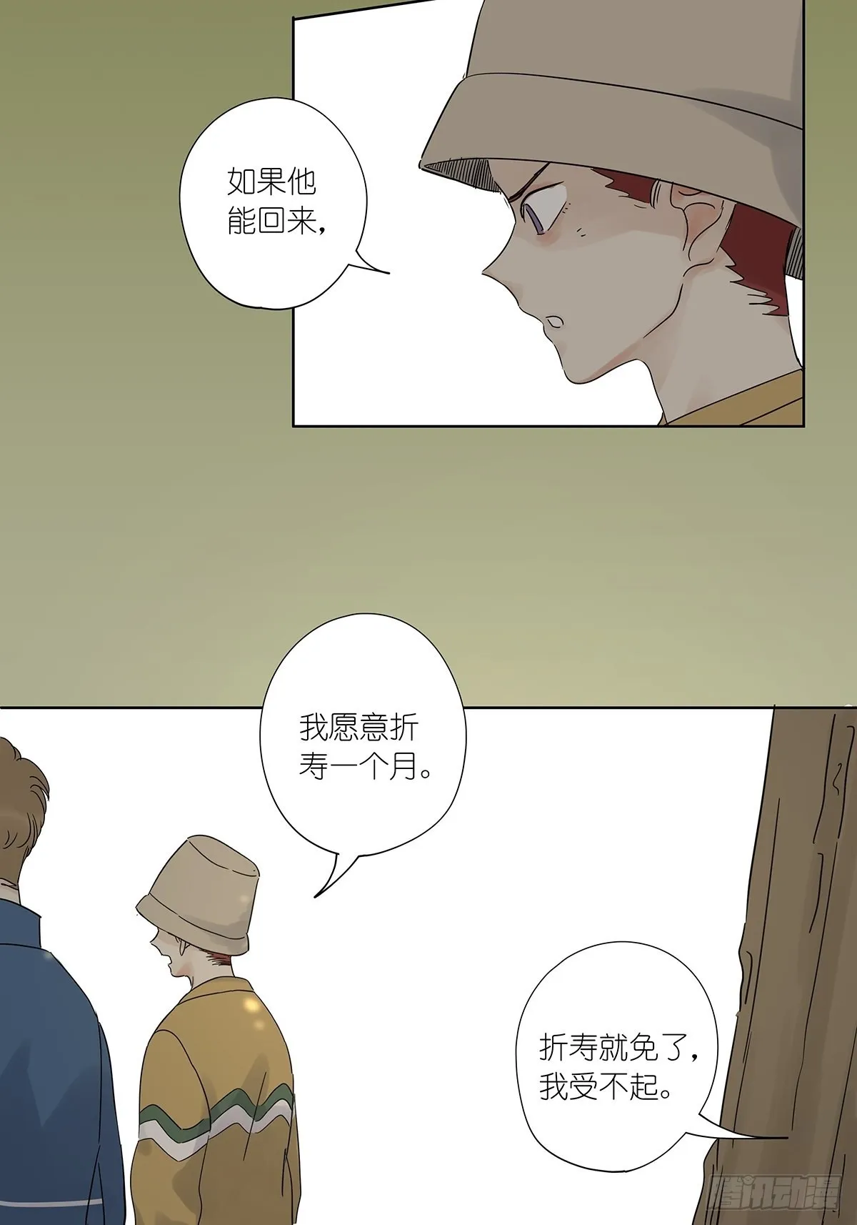 第八十四回：开端 第26页