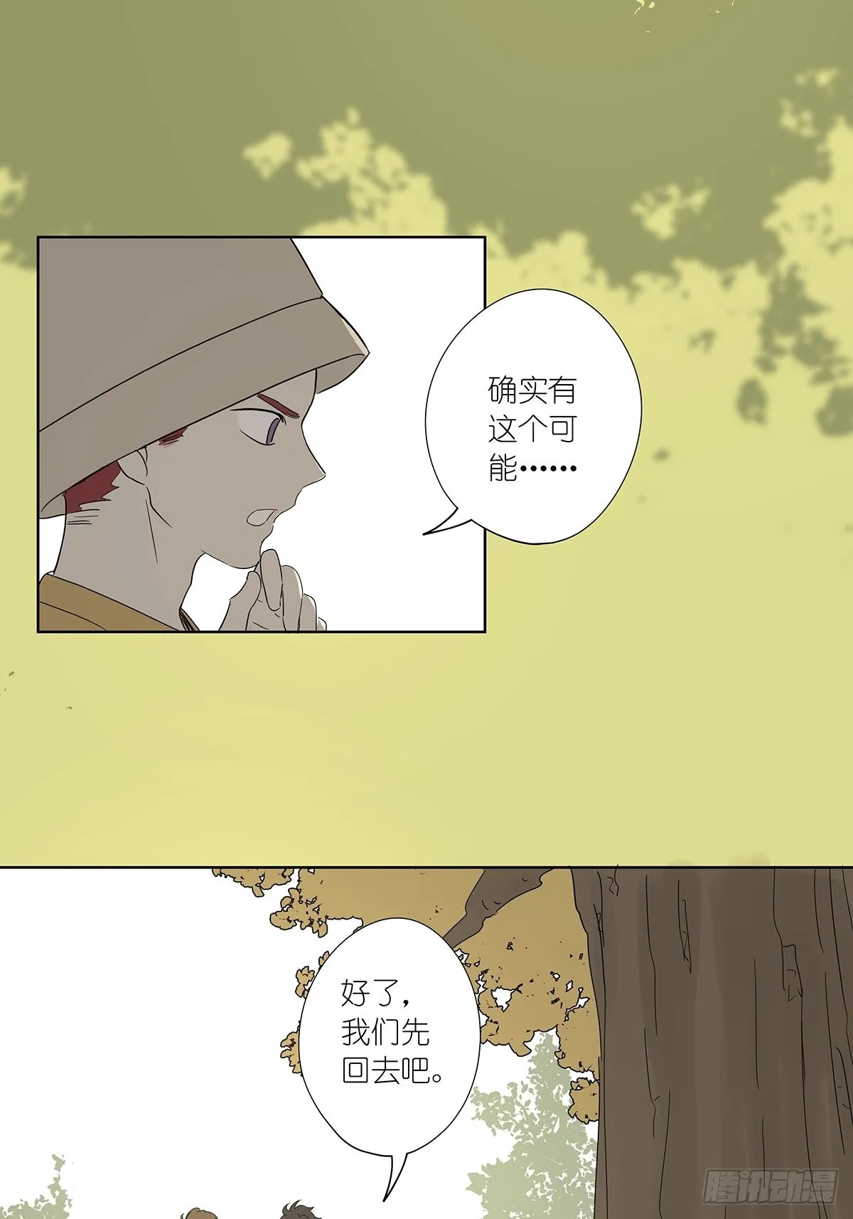 第八十四回：开端 第34页